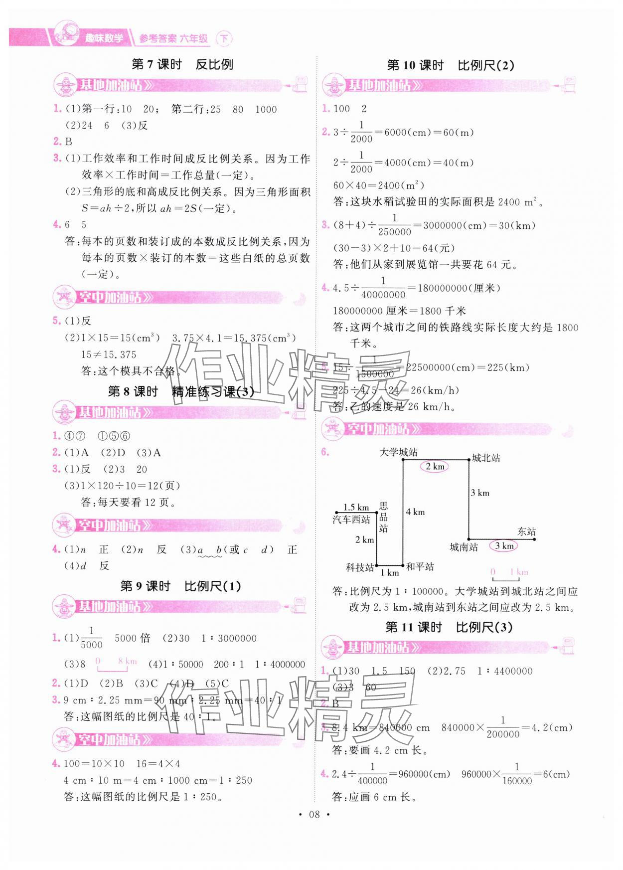 2025年趣味数学六年级下册 第8页
