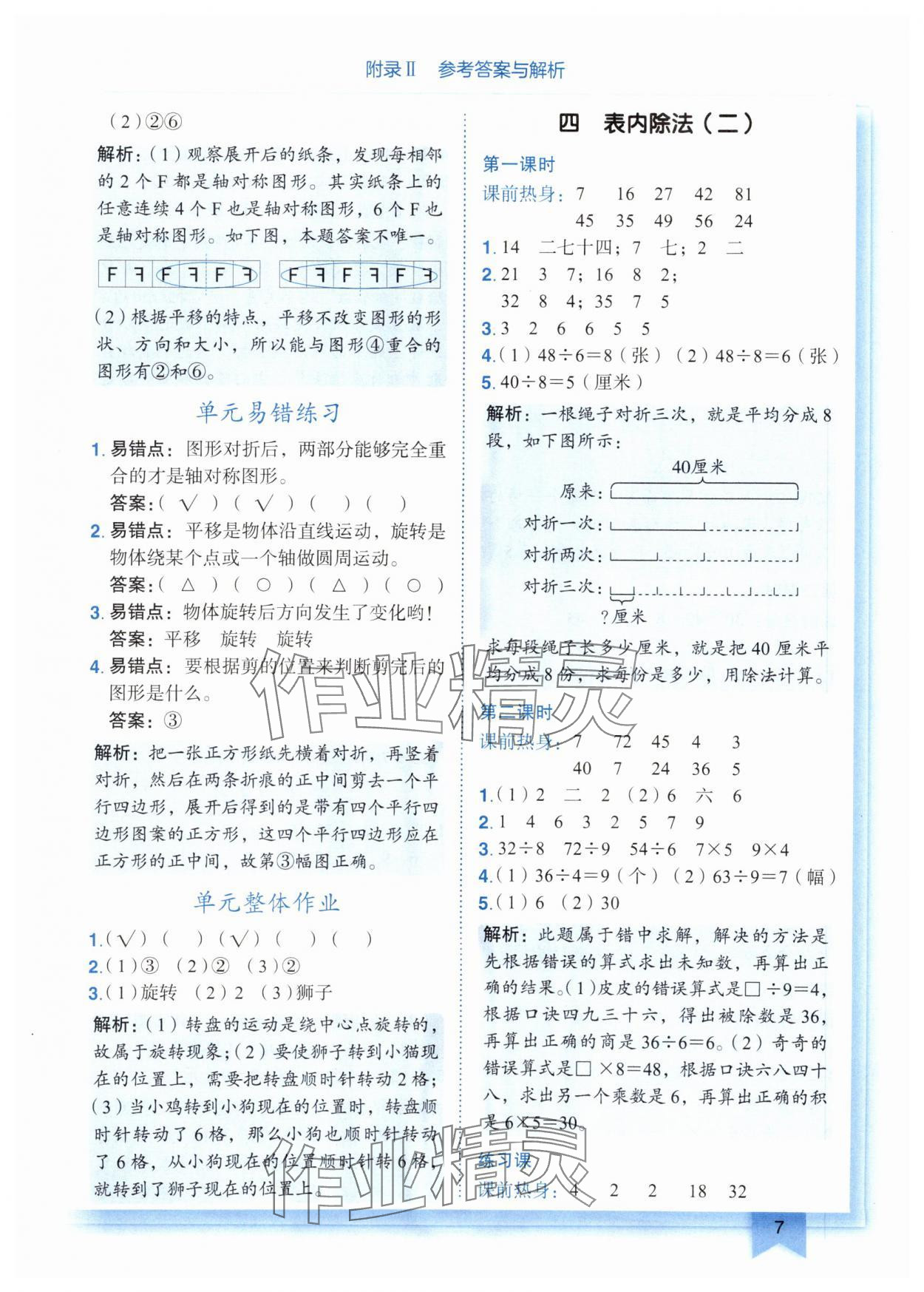 2025年黃岡小狀元作業(yè)本二年級數(shù)學(xué)下冊人教版廣東專版 參考答案第7頁