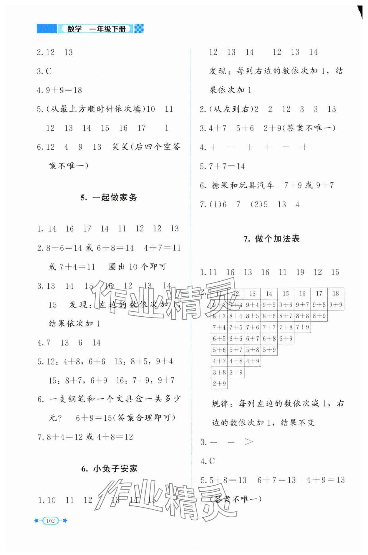2025年新课标同步单元练习一年级数学下册北师大版 第2页