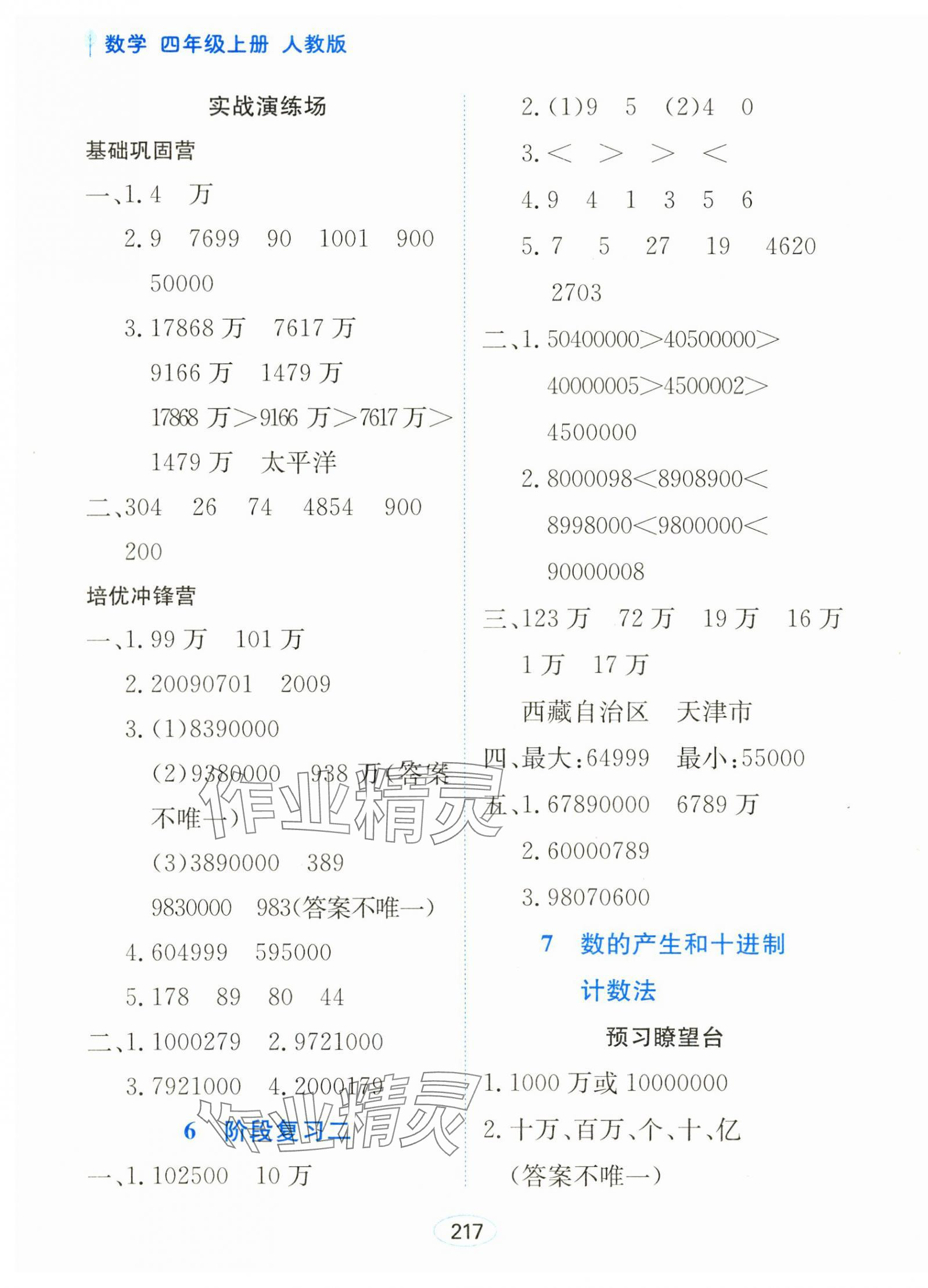 2025年资源与评价黑龙江教育出版社四年级数学上册人教版 第3页