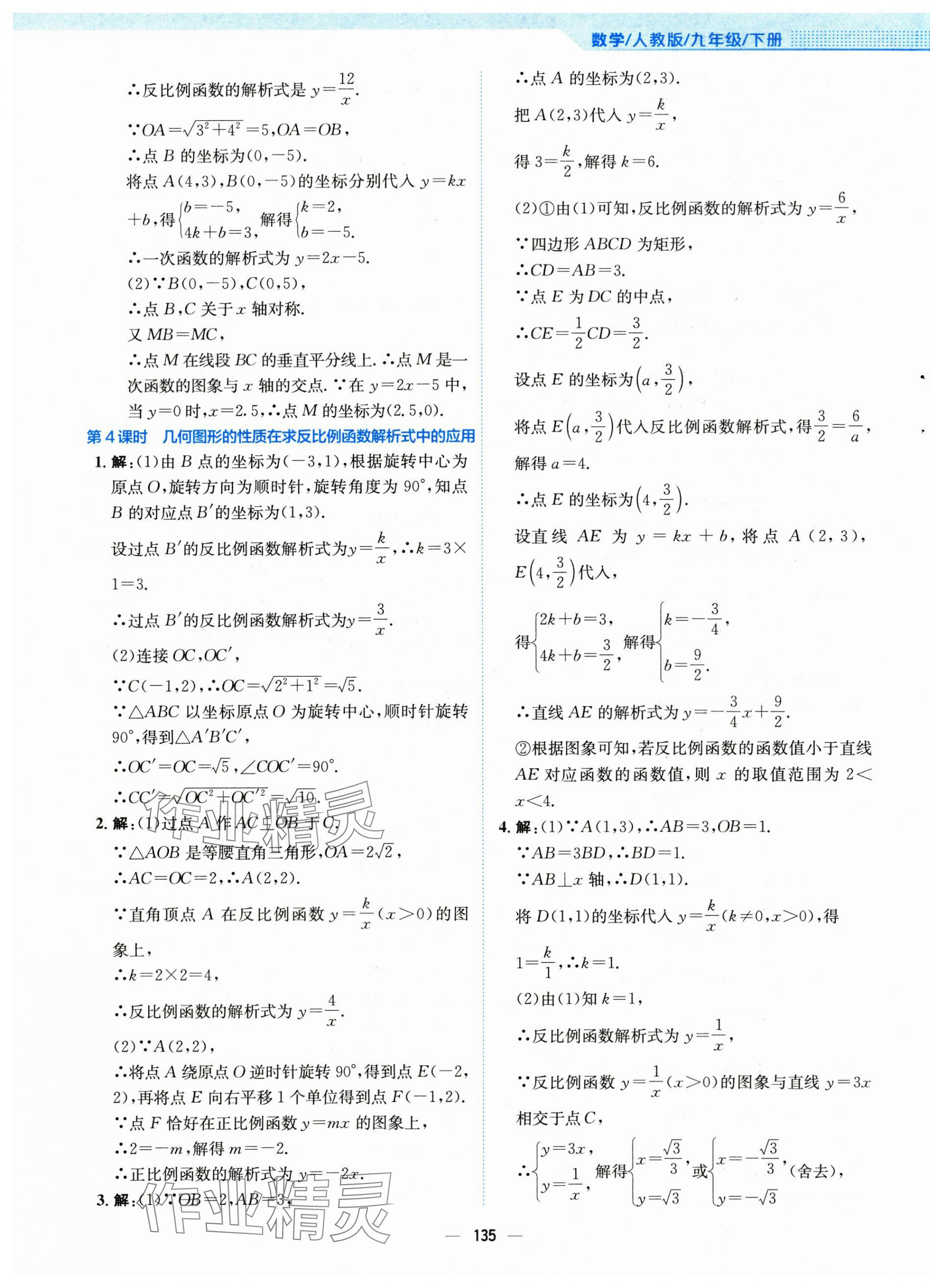 2025年新編基礎(chǔ)訓(xùn)練九年級(jí)數(shù)學(xué)下冊人教版 第3頁