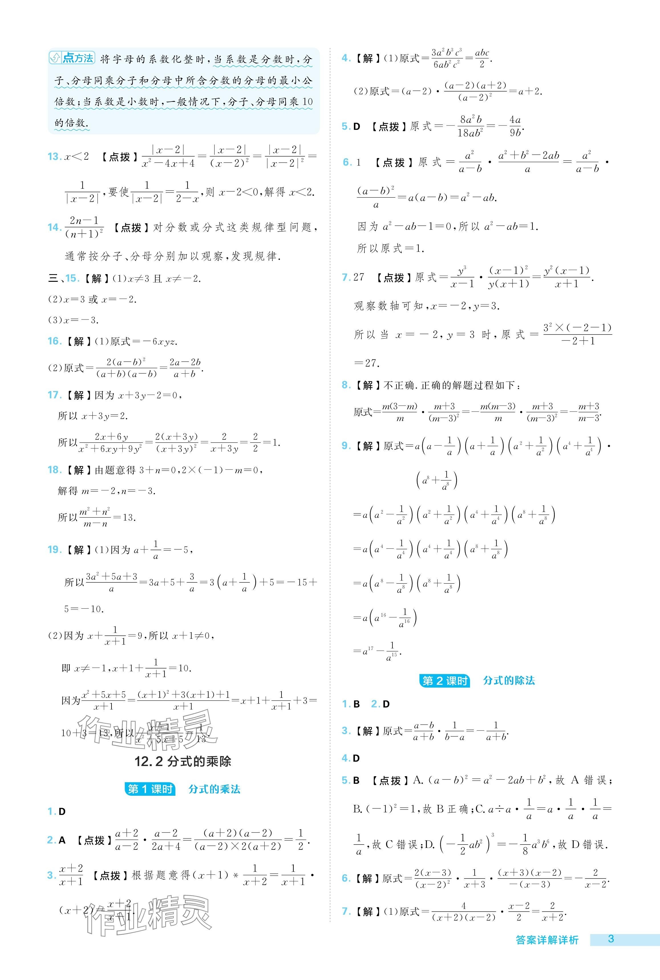 2024年綜合應(yīng)用創(chuàng)新題典中點(diǎn)八年級(jí)數(shù)學(xué)上冊(cè)冀教版 參考答案第3頁(yè)