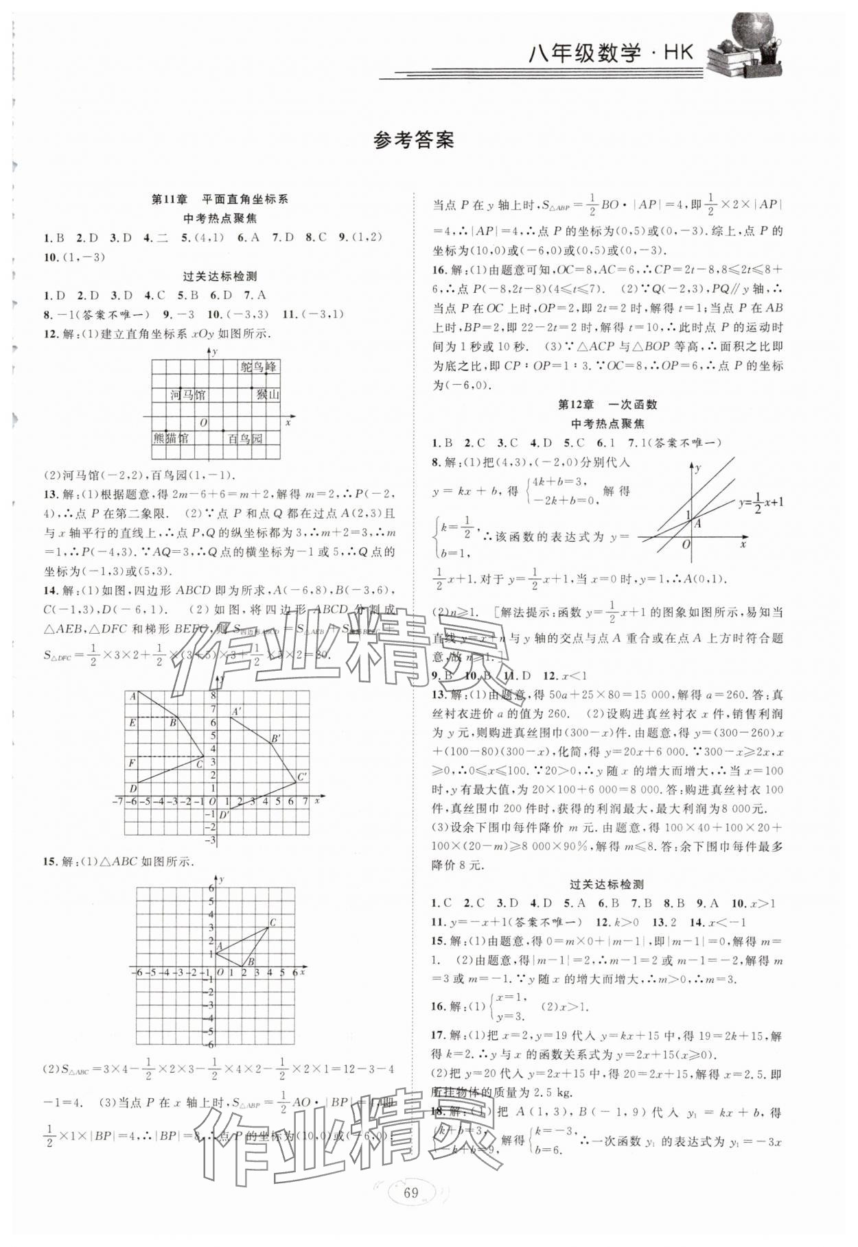 2025年假期伴你行寒假復(fù)習(xí)計劃合肥工業(yè)大學(xué)出版社八年級數(shù)學(xué)滬科版 第1頁