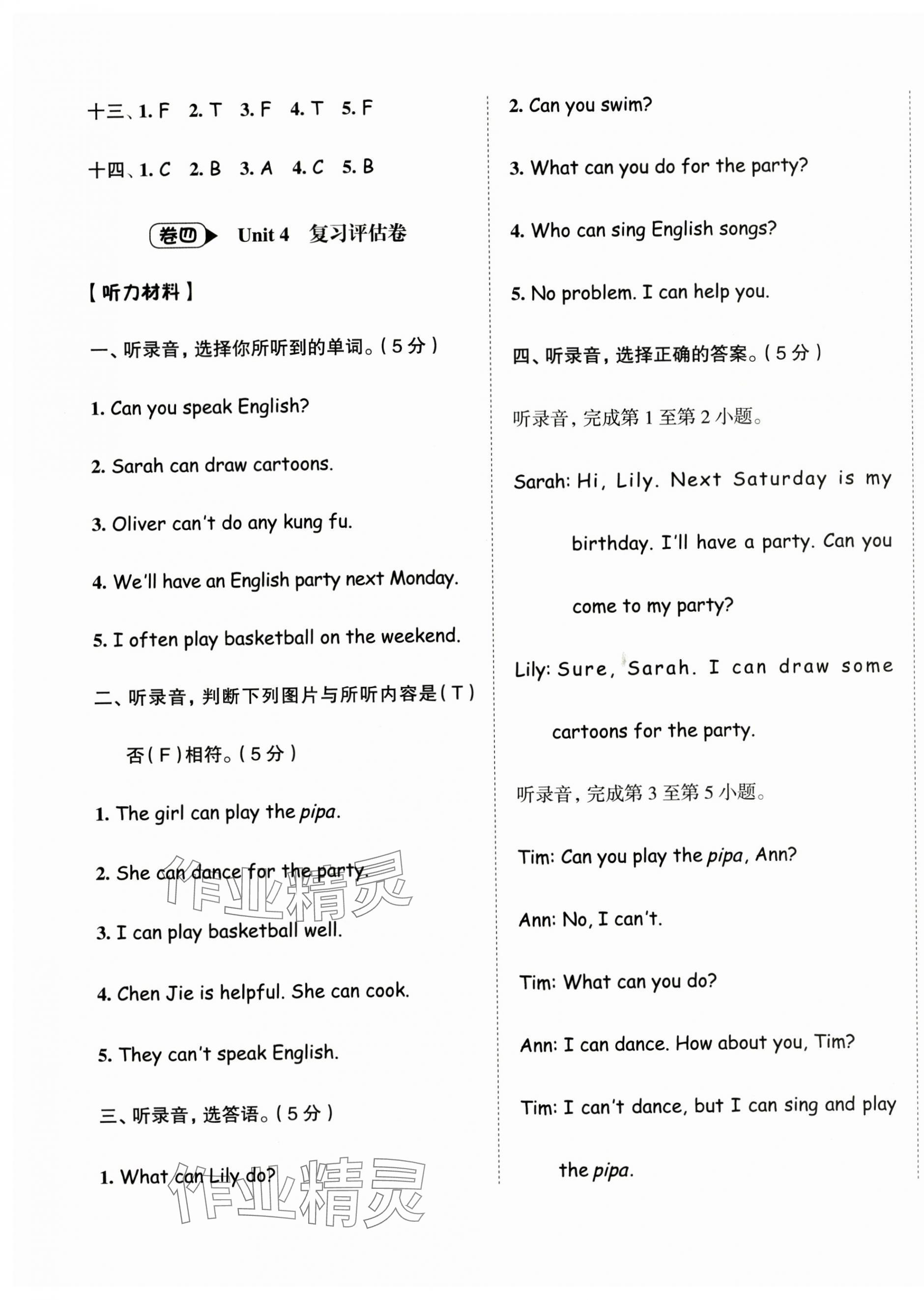 2024年名師面對面期末大通關五年級英語上冊人教版 第7頁