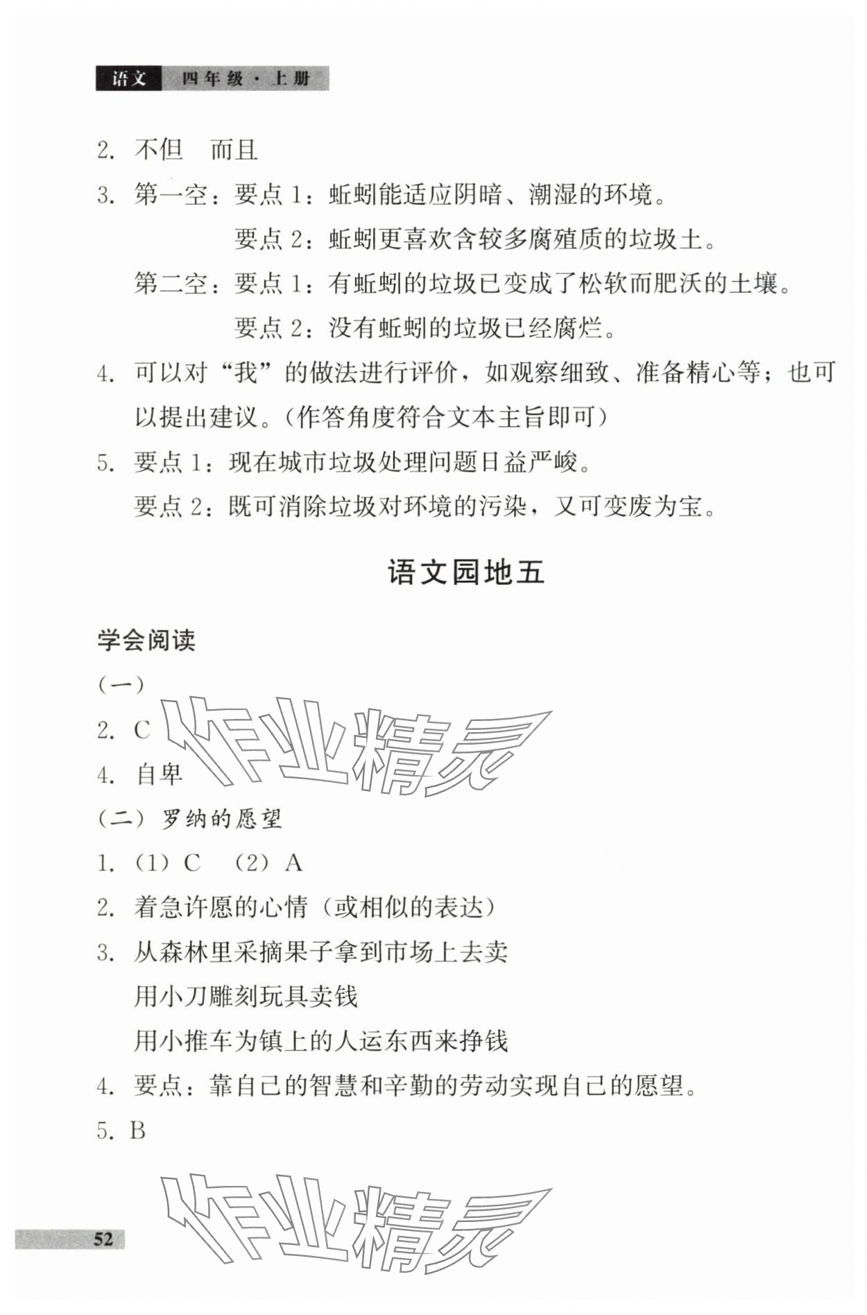 2025年学习探究诊断小学语文四年级上册人教版 第2页