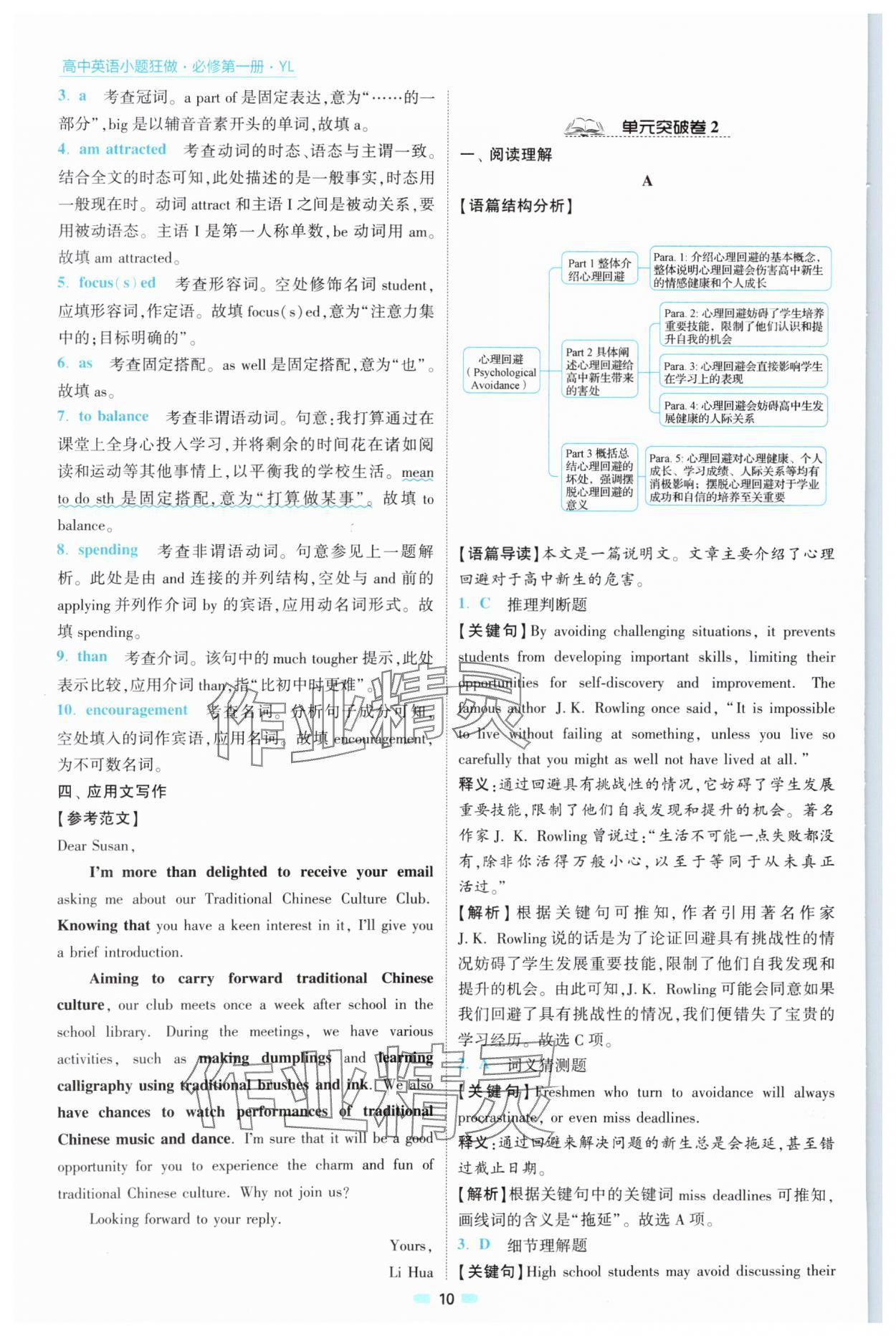 2025年小題狂做高中英語必修第一冊譯林版 第10頁