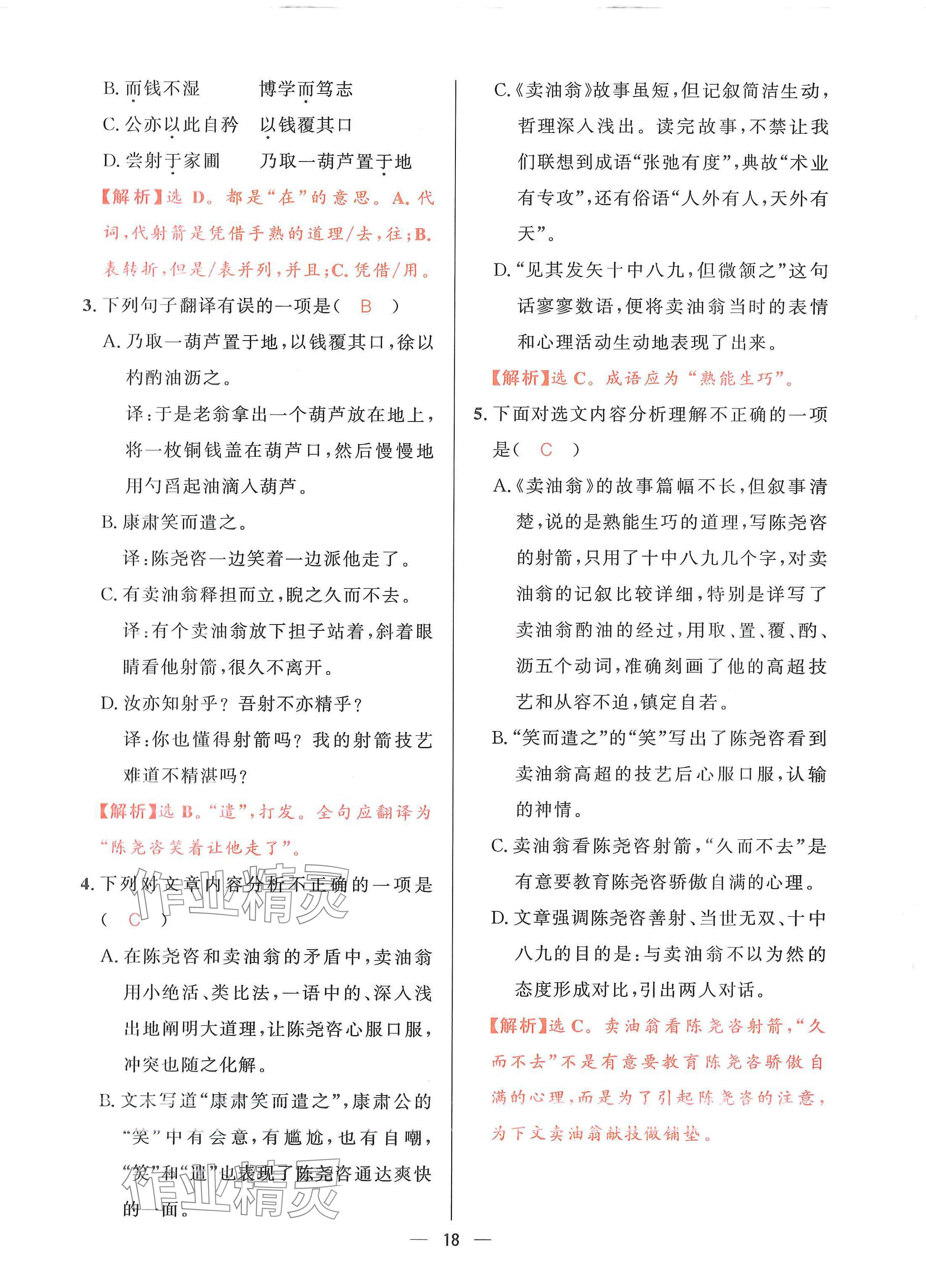 2024年驕子1號七年級語文下冊人教版 第17頁