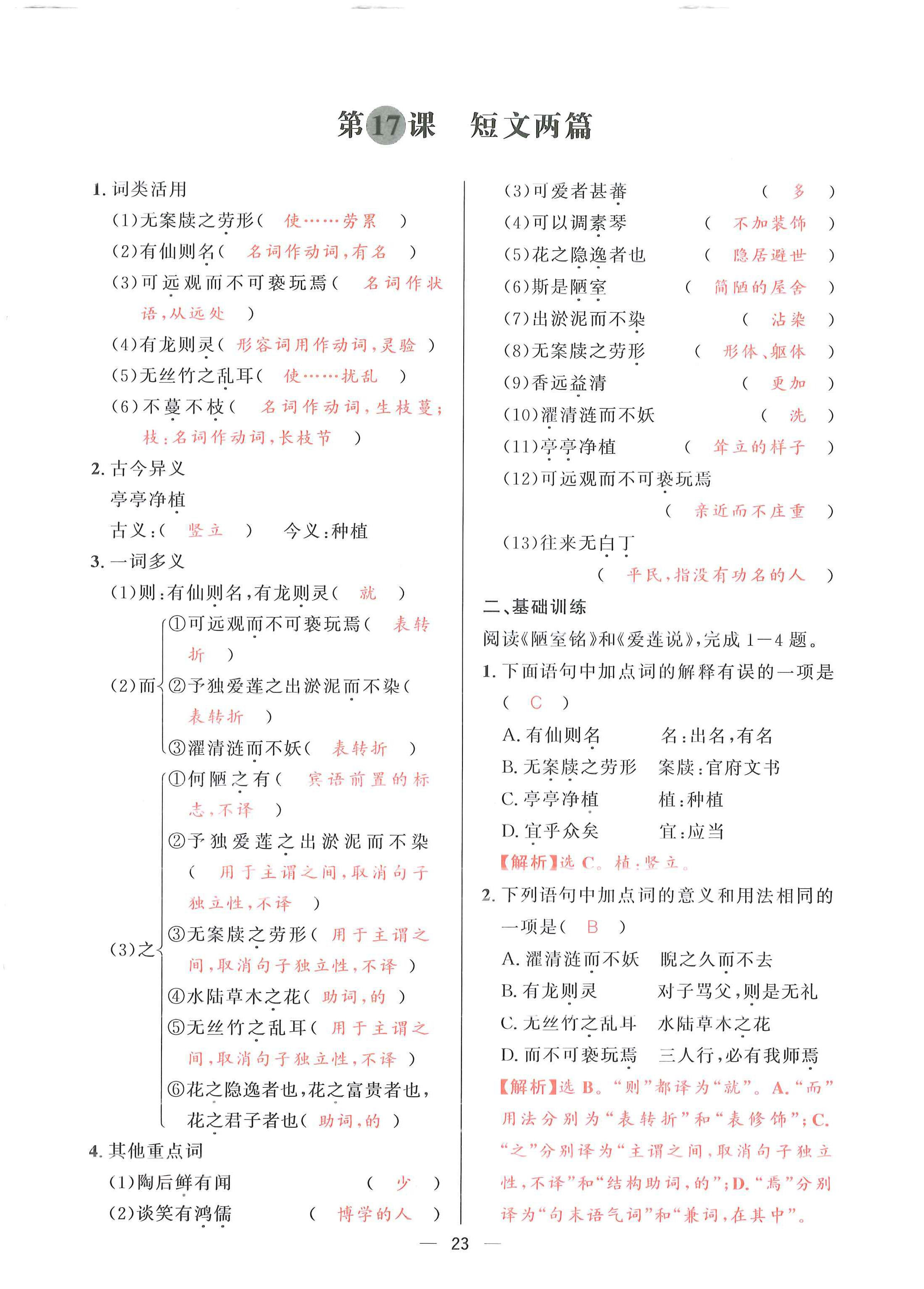 2024年驕子1號七年級語文下冊人教版 第22頁