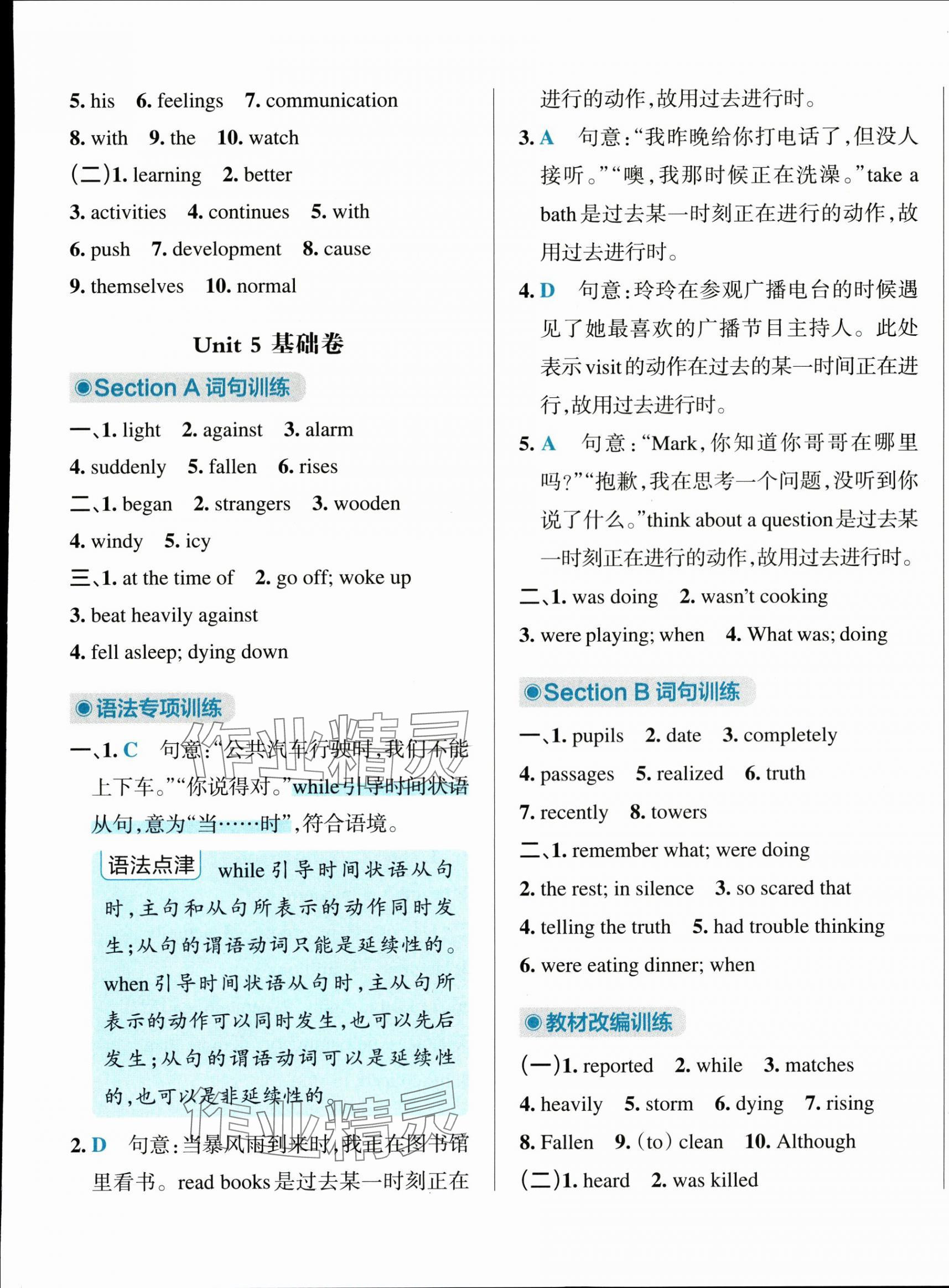 2025年初中學霸沖A卷八年級英語下冊人教版 第5頁