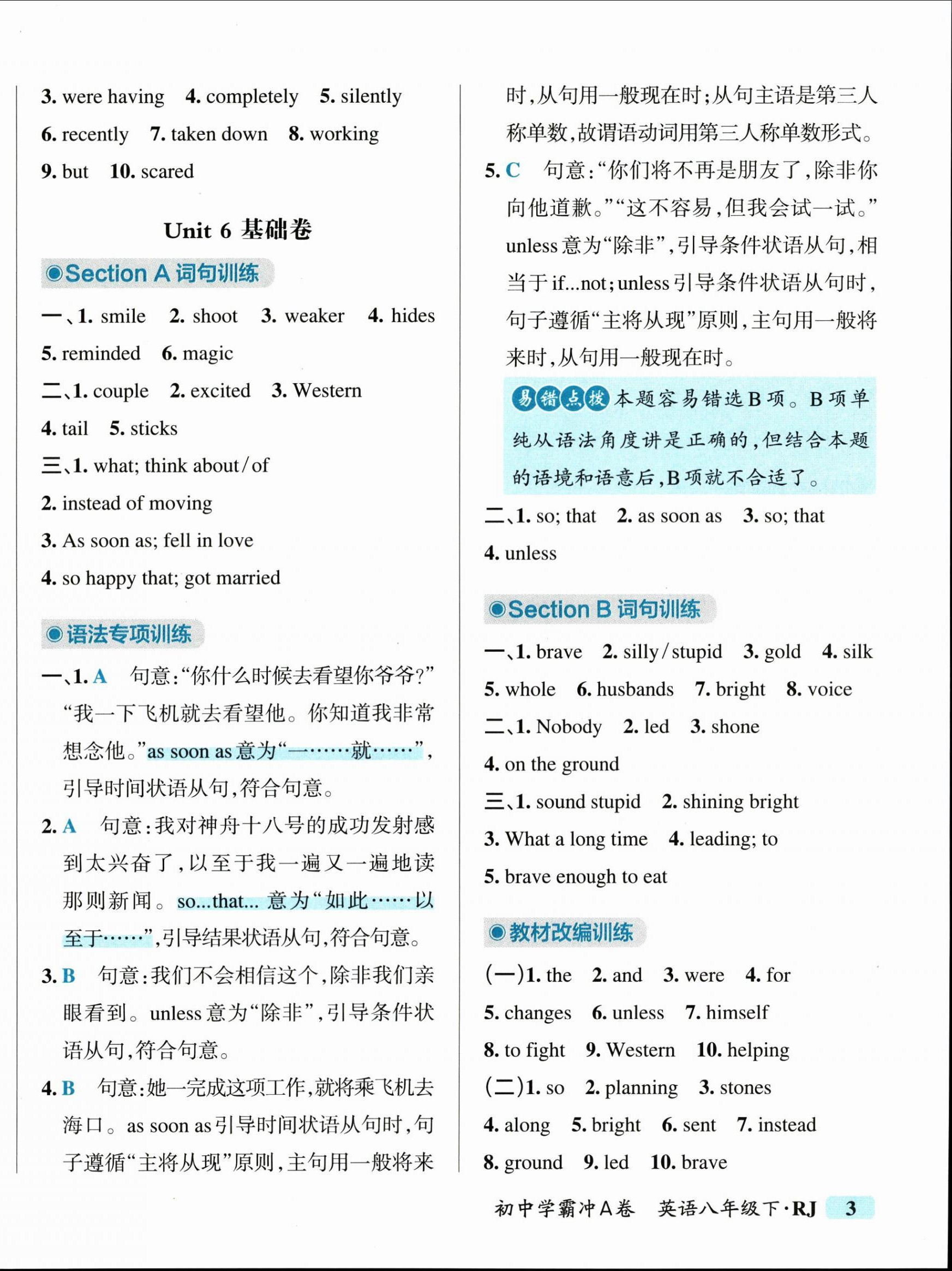 2025年初中學(xué)霸沖A卷八年級(jí)英語下冊(cè)人教版 第6頁