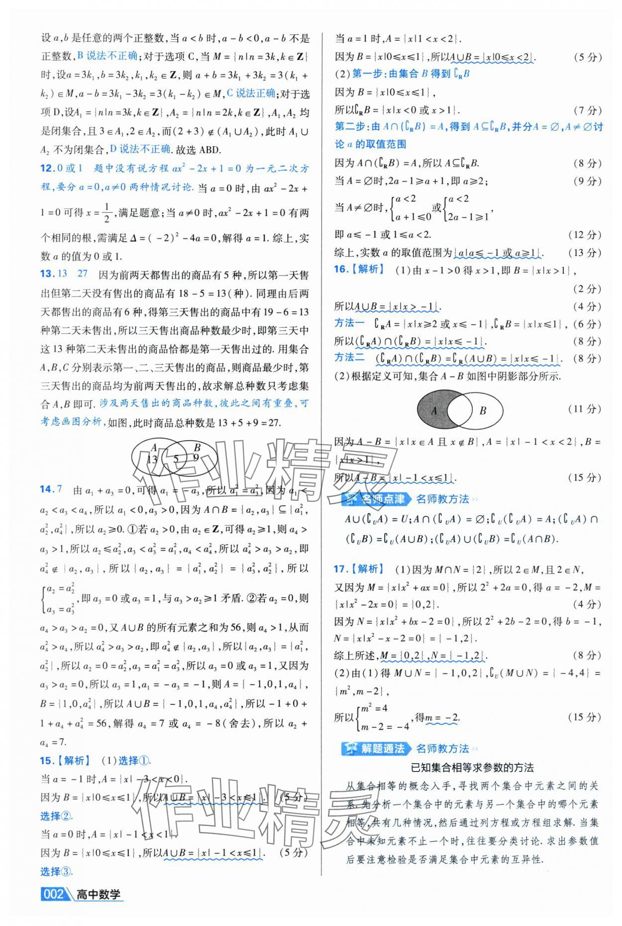 2025年金考卷名師名題單元雙測卷高中數學必修第一冊人教版A 第2頁