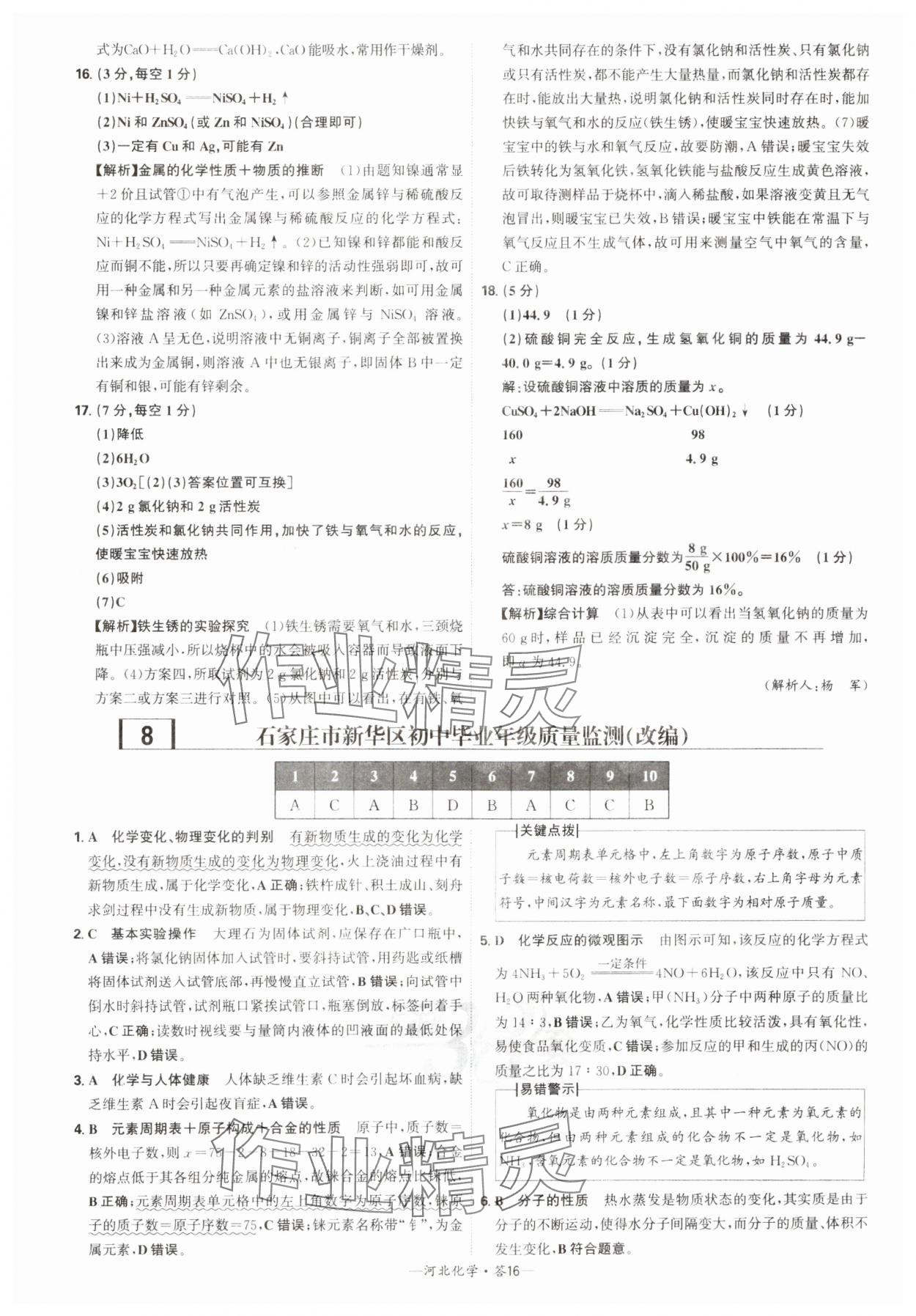 2025年天利38套中考試題精選化學(xué)河北專版 參考答案第16頁