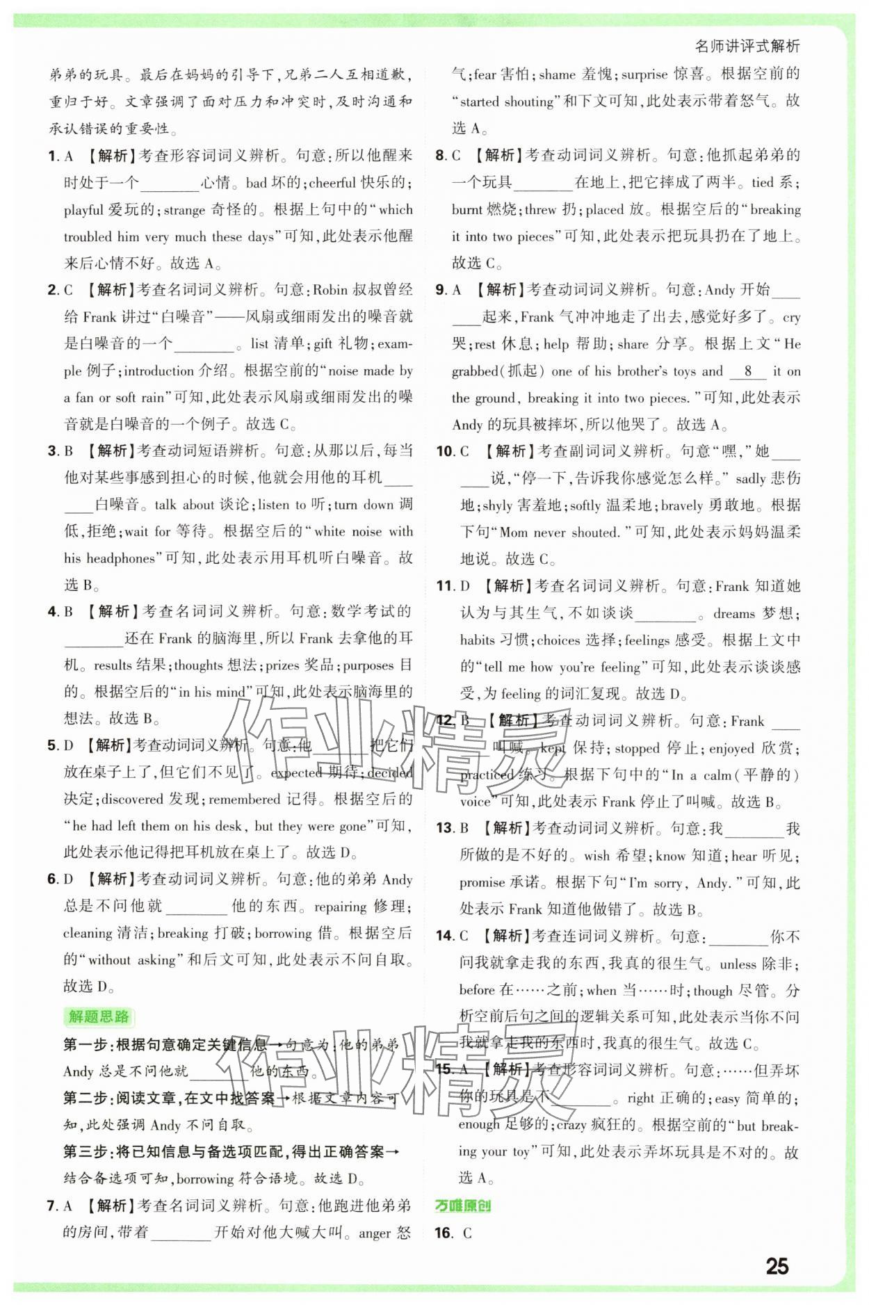 2025年萬唯中考真題分類中考英語 參考答案第25頁