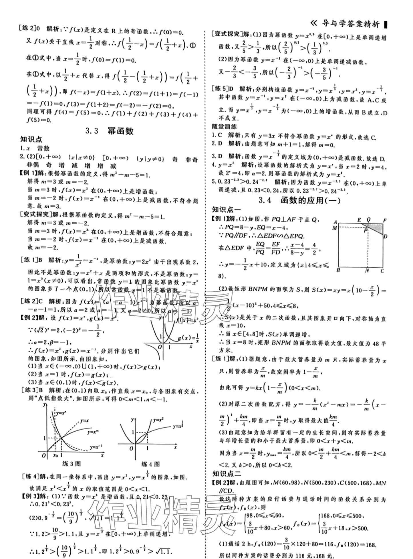 2024年優(yōu)化指導(dǎo)高中數(shù)學(xué)必修第一冊 第17頁