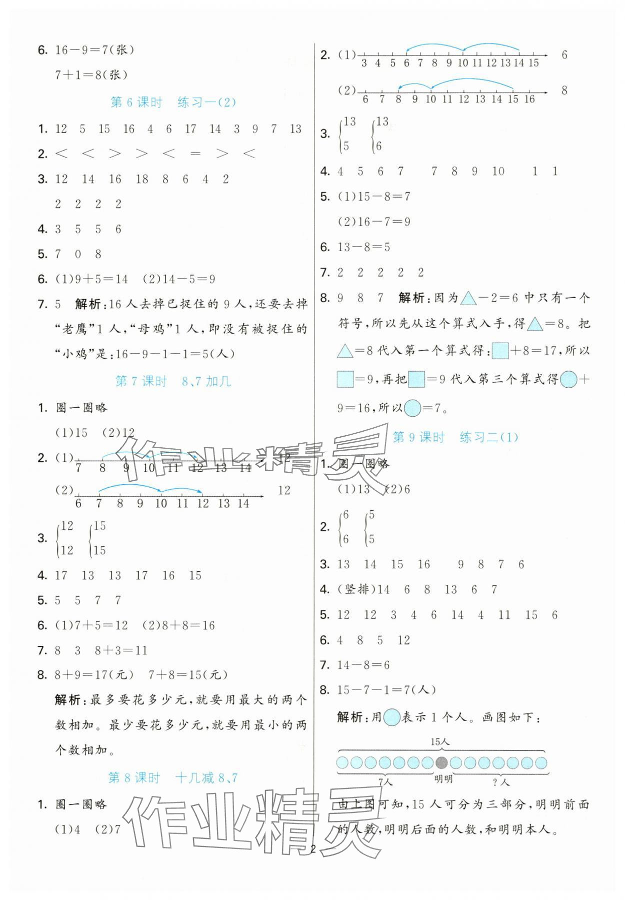 2025年亮点激活提优天天练一年级数学下册苏教版 第2页