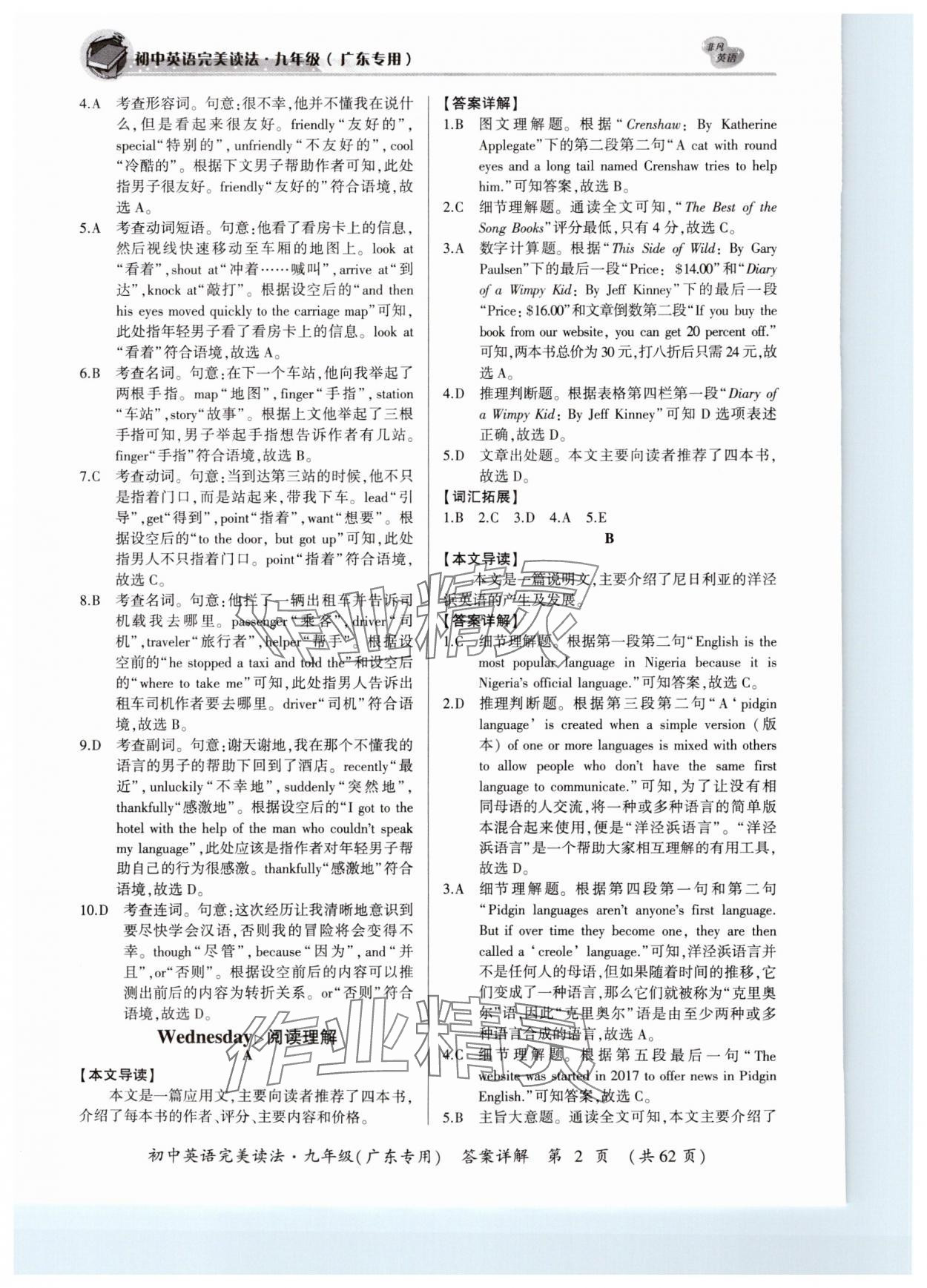 2023年完美讀法九年級英語全一冊滬教版廣東專版 參考答案第2頁