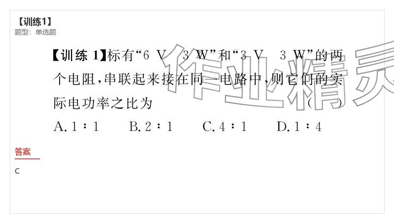 2026年优质课堂导学案九年级物理下册人教版&nbsp;参考答案第90页