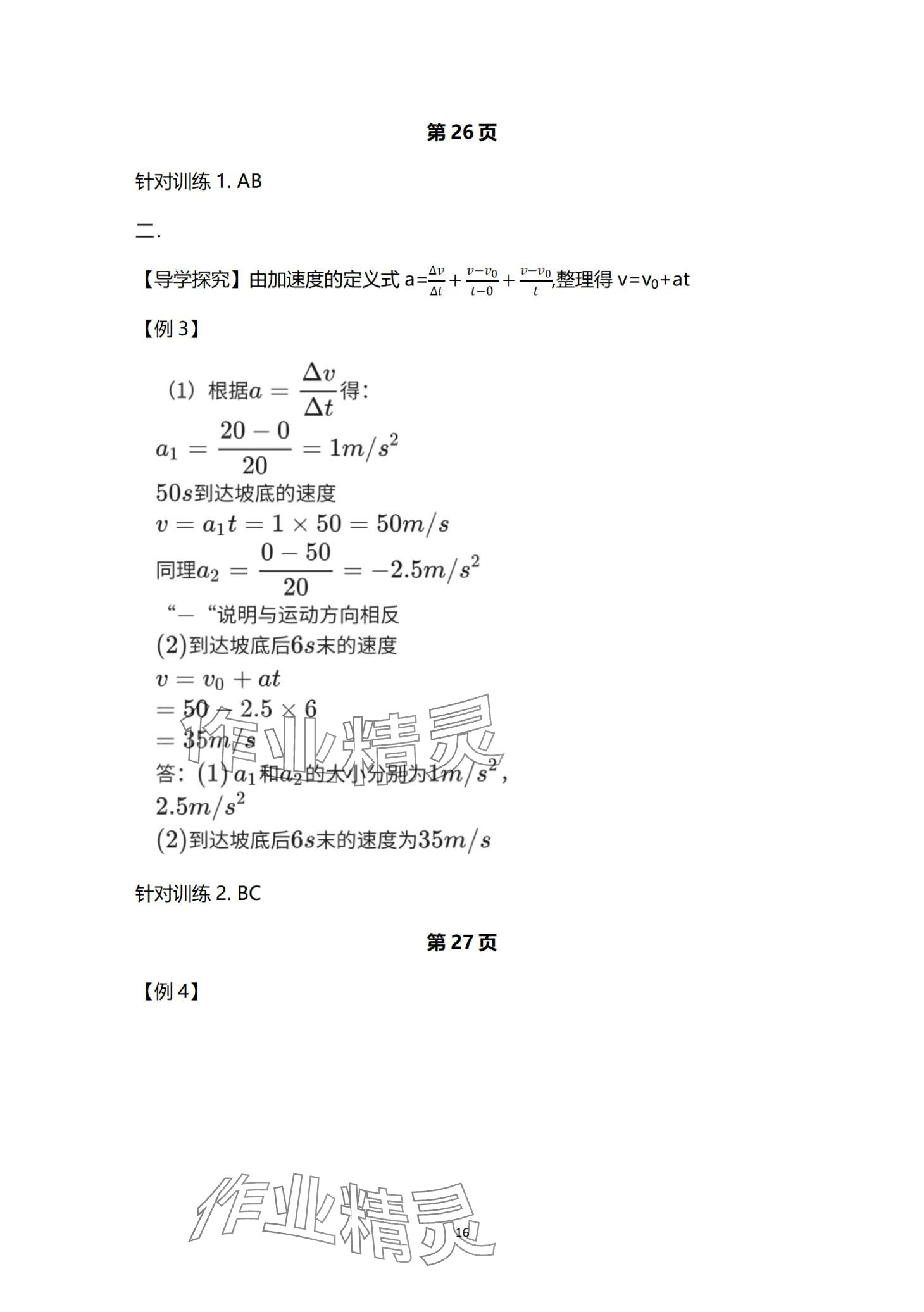 2024年資源與評價黑龍江教育出版社高中物理必修第一冊人教版 第16頁