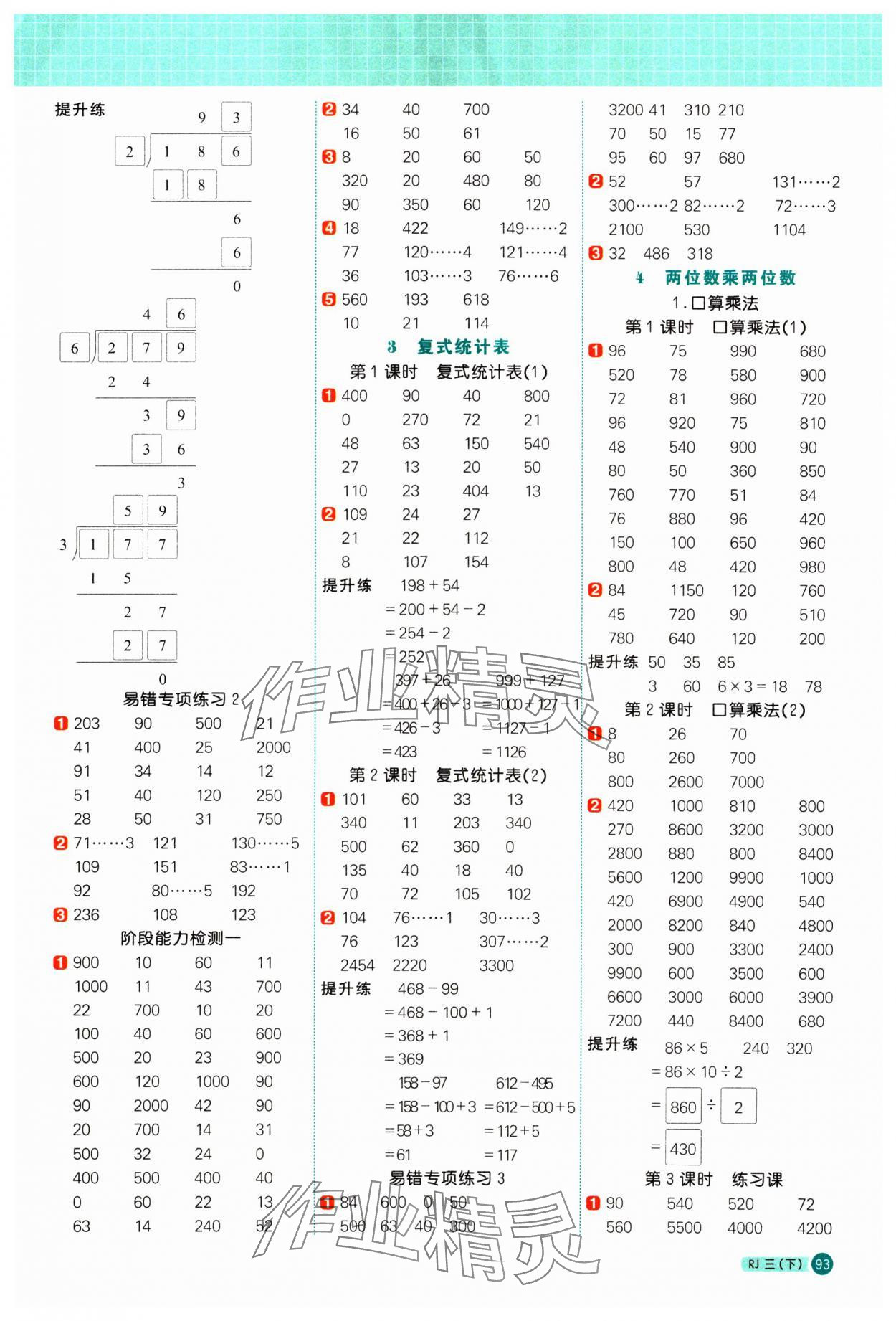 2025年阳光同学计算小达人三年级数学下册人教版&nbsp;第3页