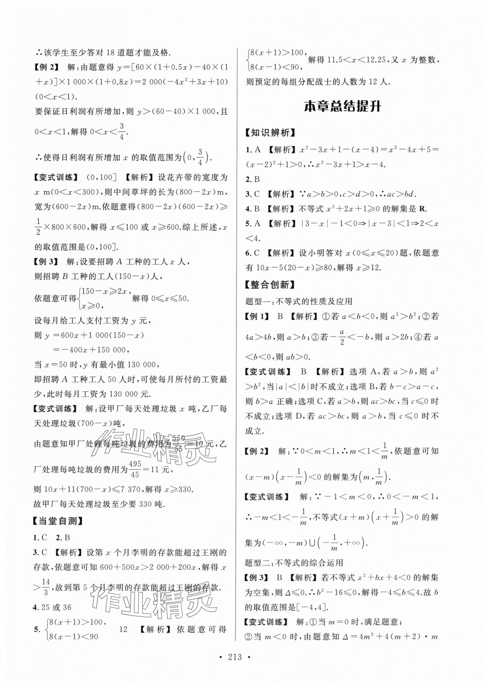 2025年东博文化学练考数学上册基础模块&nbsp;参考答案第9页