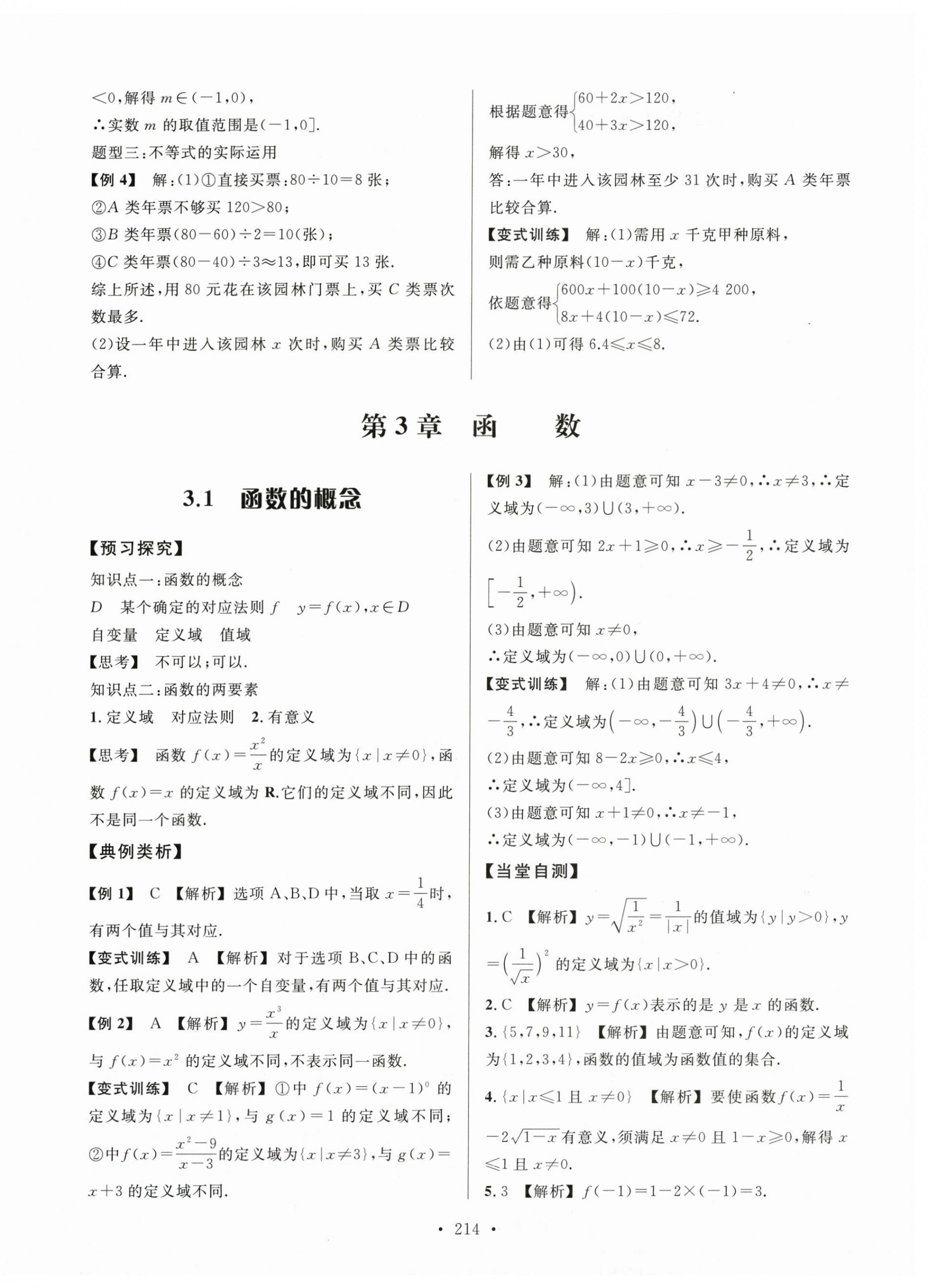 2025年东博文化学练考数学上册基础模块&nbsp;参考答案第10页