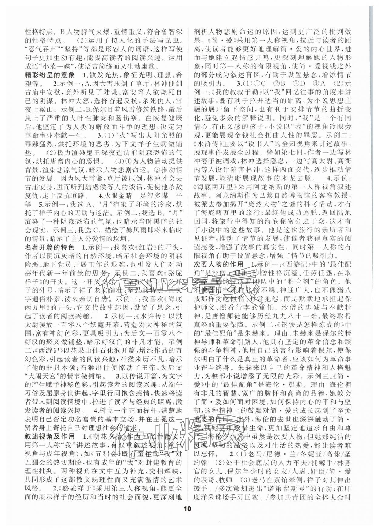 2025年中考高高手語文浙江專版 第10頁