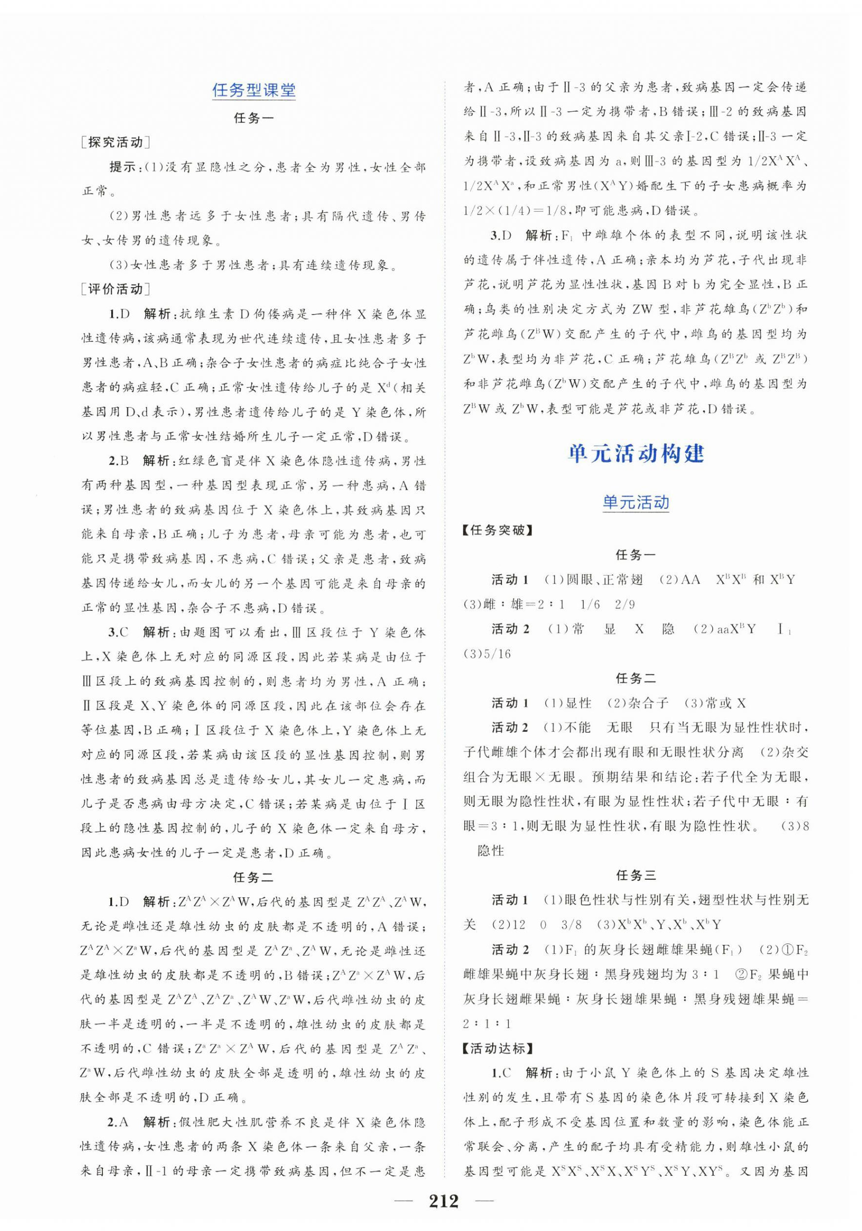 2024年點金訓(xùn)練精講巧練高中生物必修2人教版 第8頁