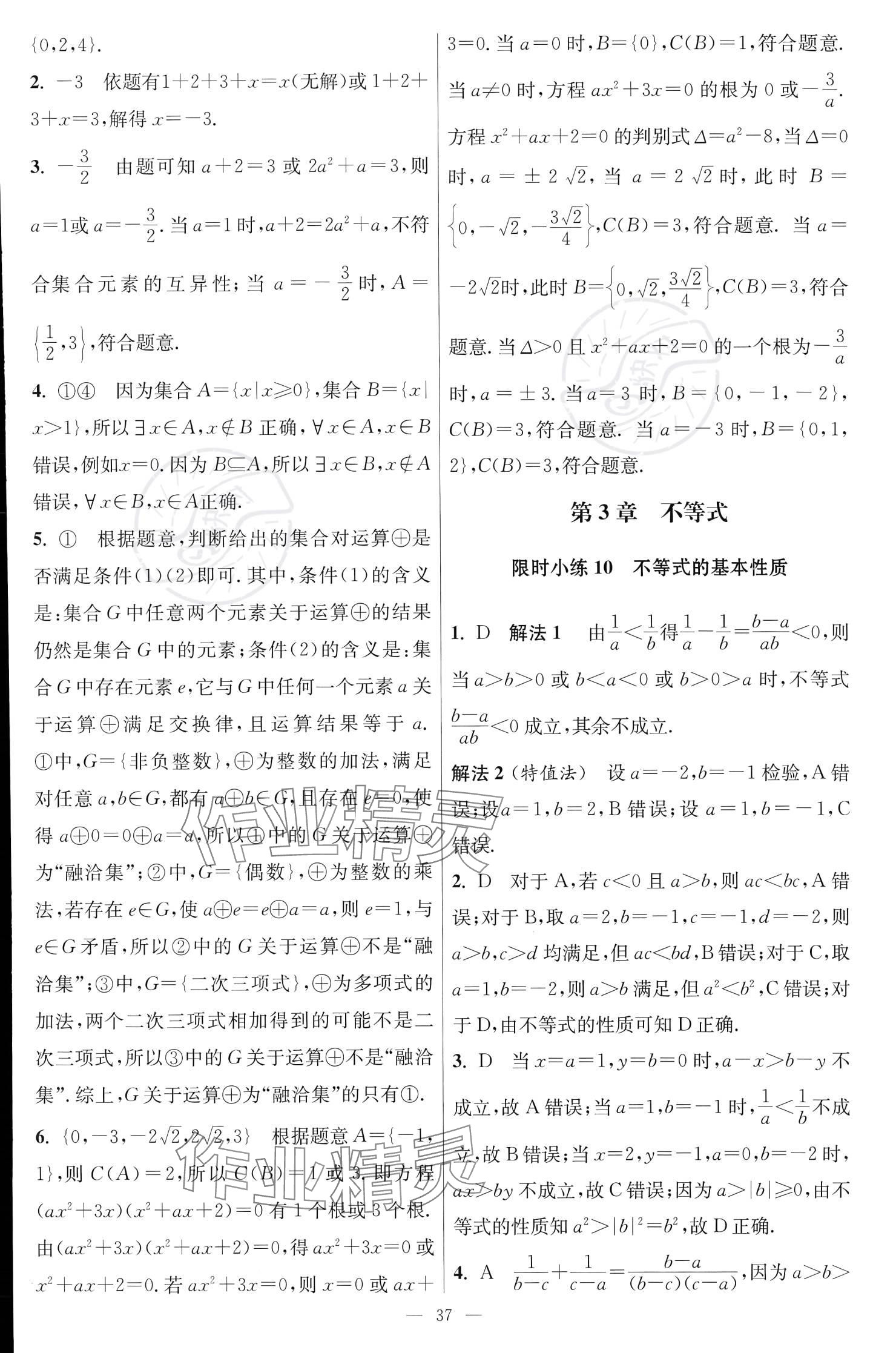 2023年小題狂做高中數(shù)學(xué)必修第一冊(cè)蘇教版 參考答案第13頁(yè)