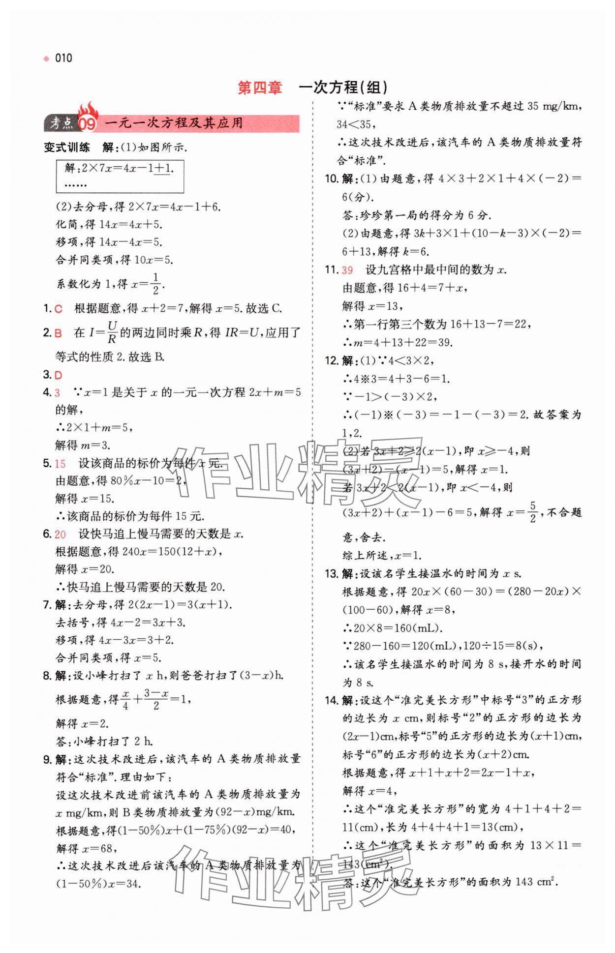 2025年一本中考訓練方案數學 第10頁