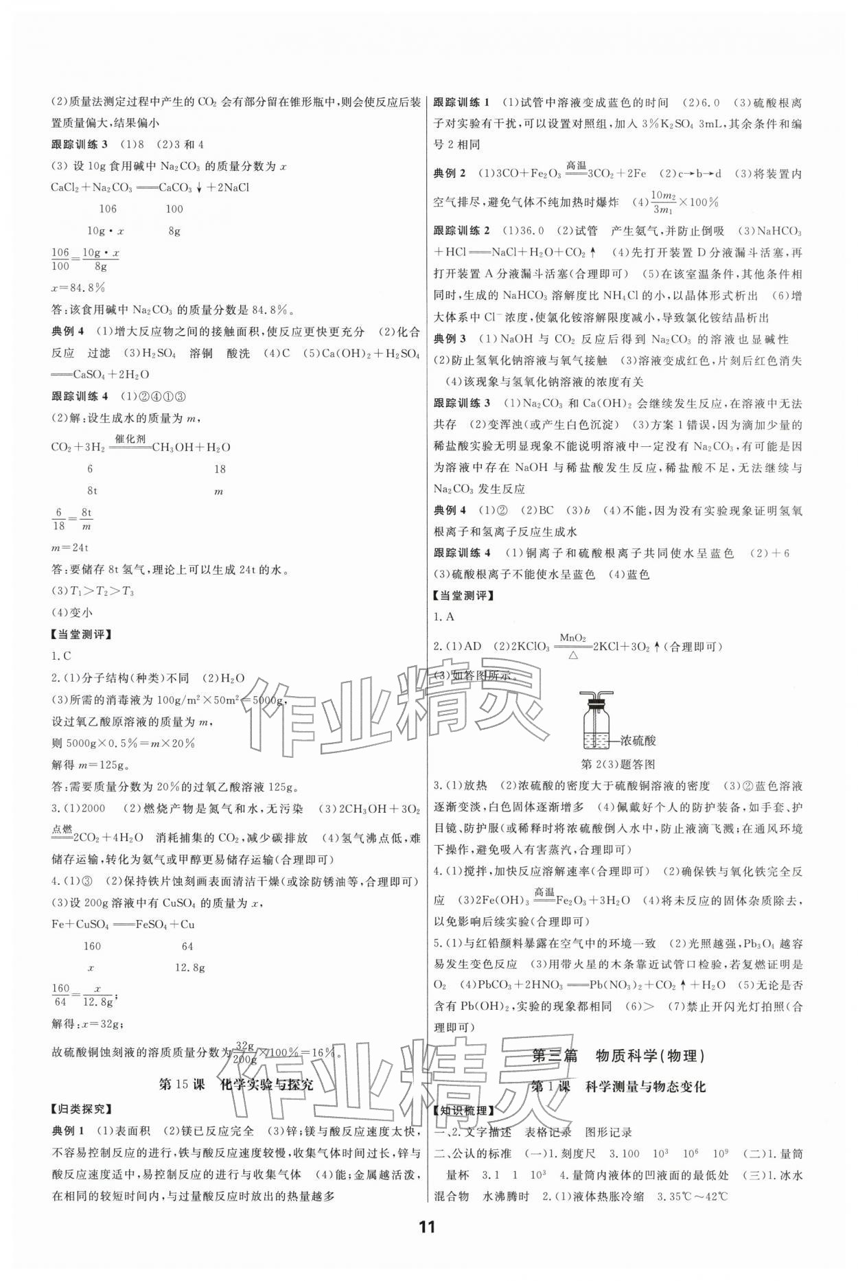 2026年全效学习中考学练测科学专题版&nbsp;参考答案第10页