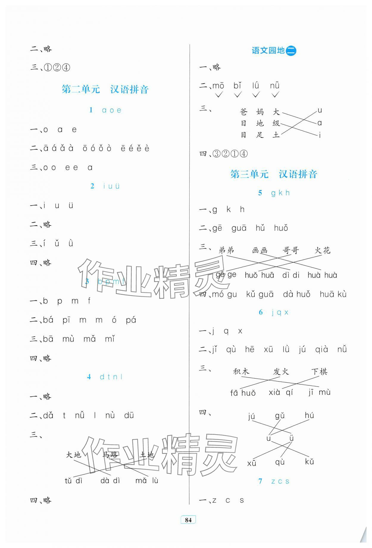 2024年同步學(xué)習(xí)目標(biāo)與檢測一年級語文上冊人教版 第2頁