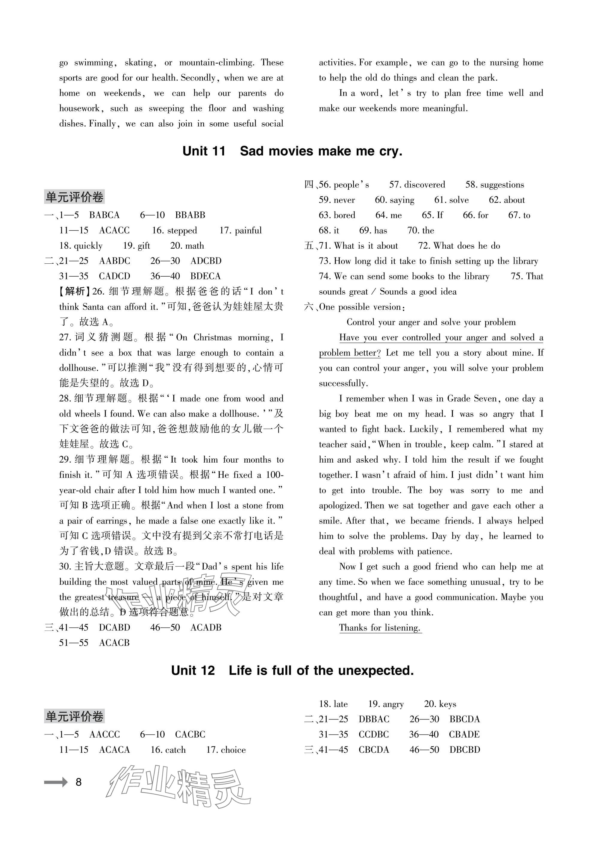 2025年节节高大象出版社九年级英语全一册人教版 参考答案第8页