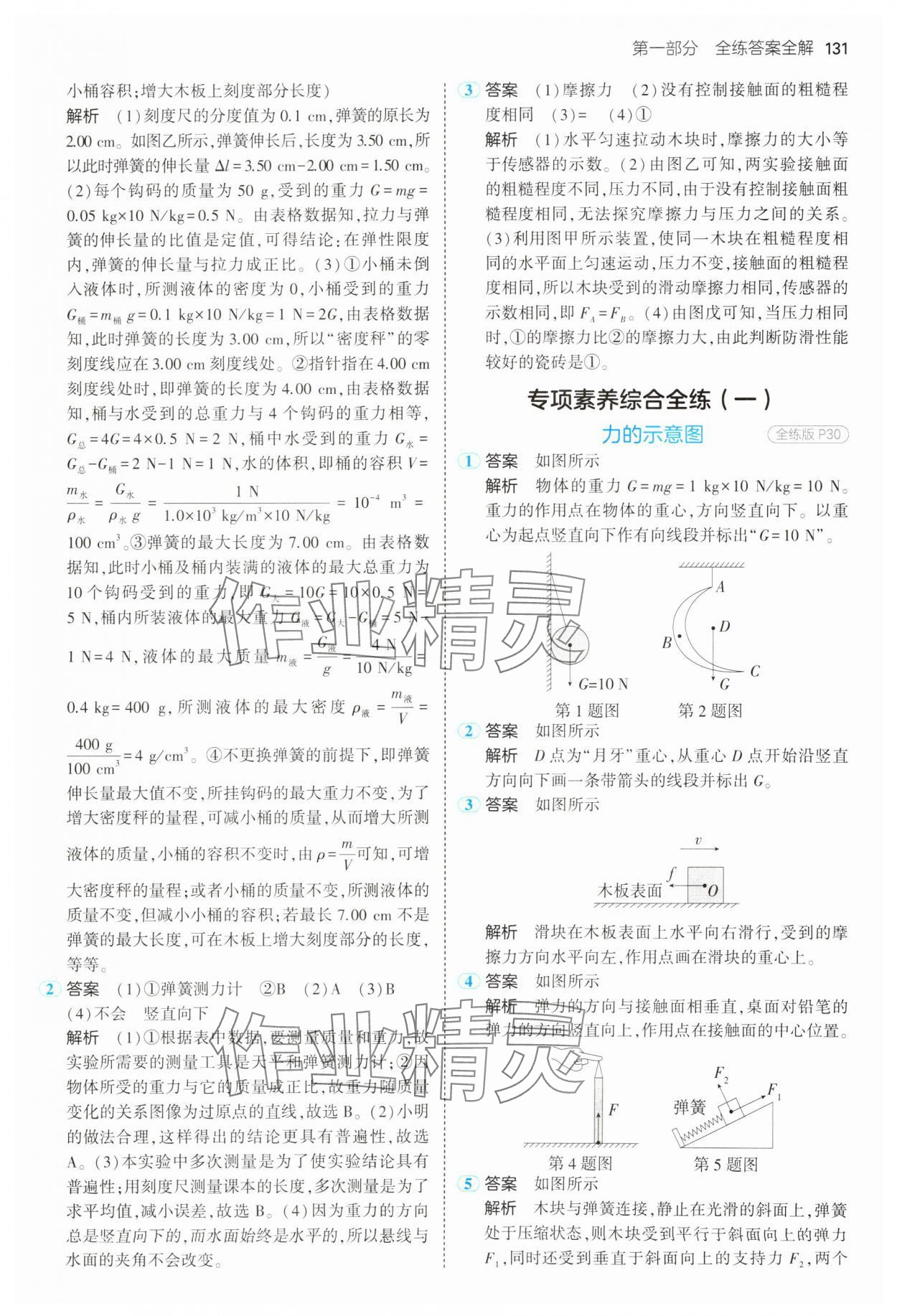 2025年5年中考3年模擬八年級(jí)物理下冊(cè)蘇科版 第15頁