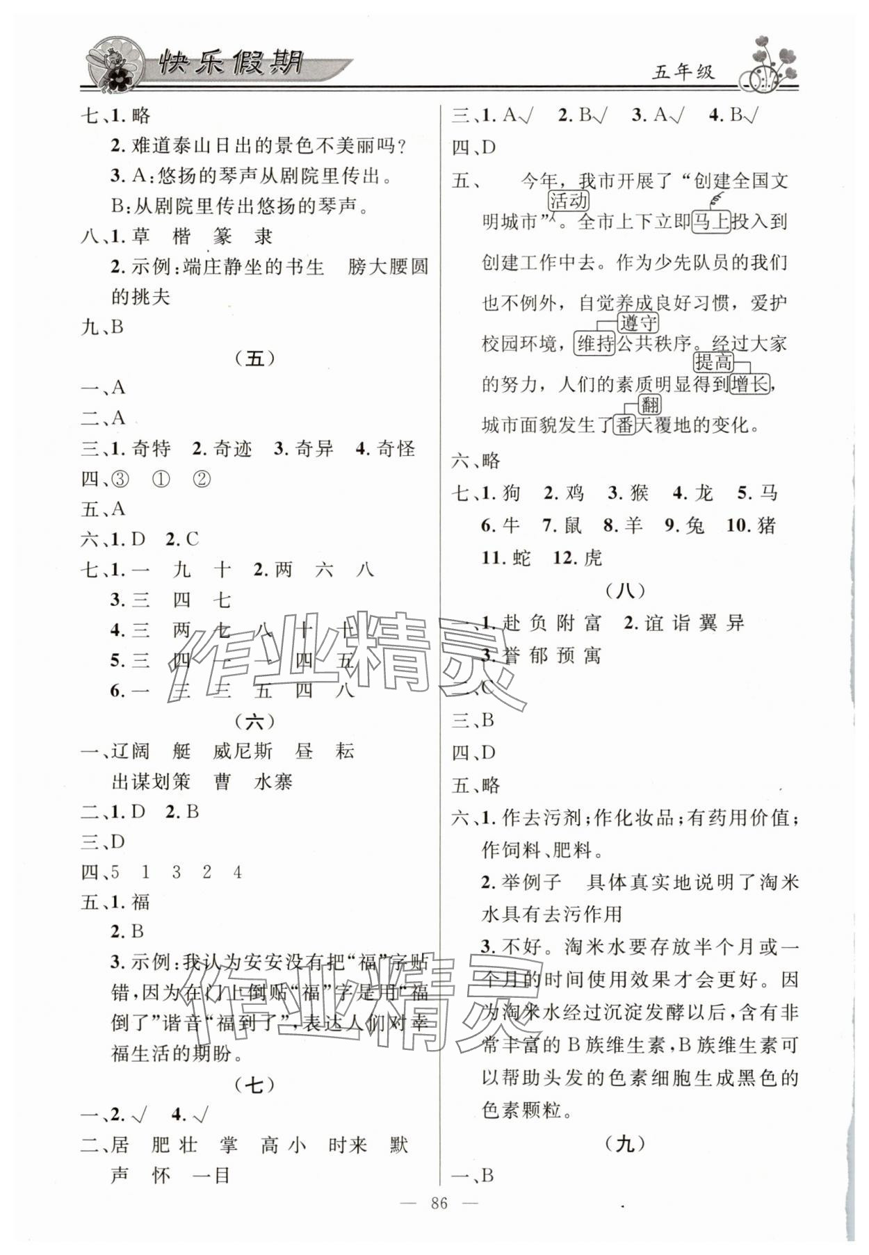 2025年百年学典快乐假期暑假作业五年级 第2页