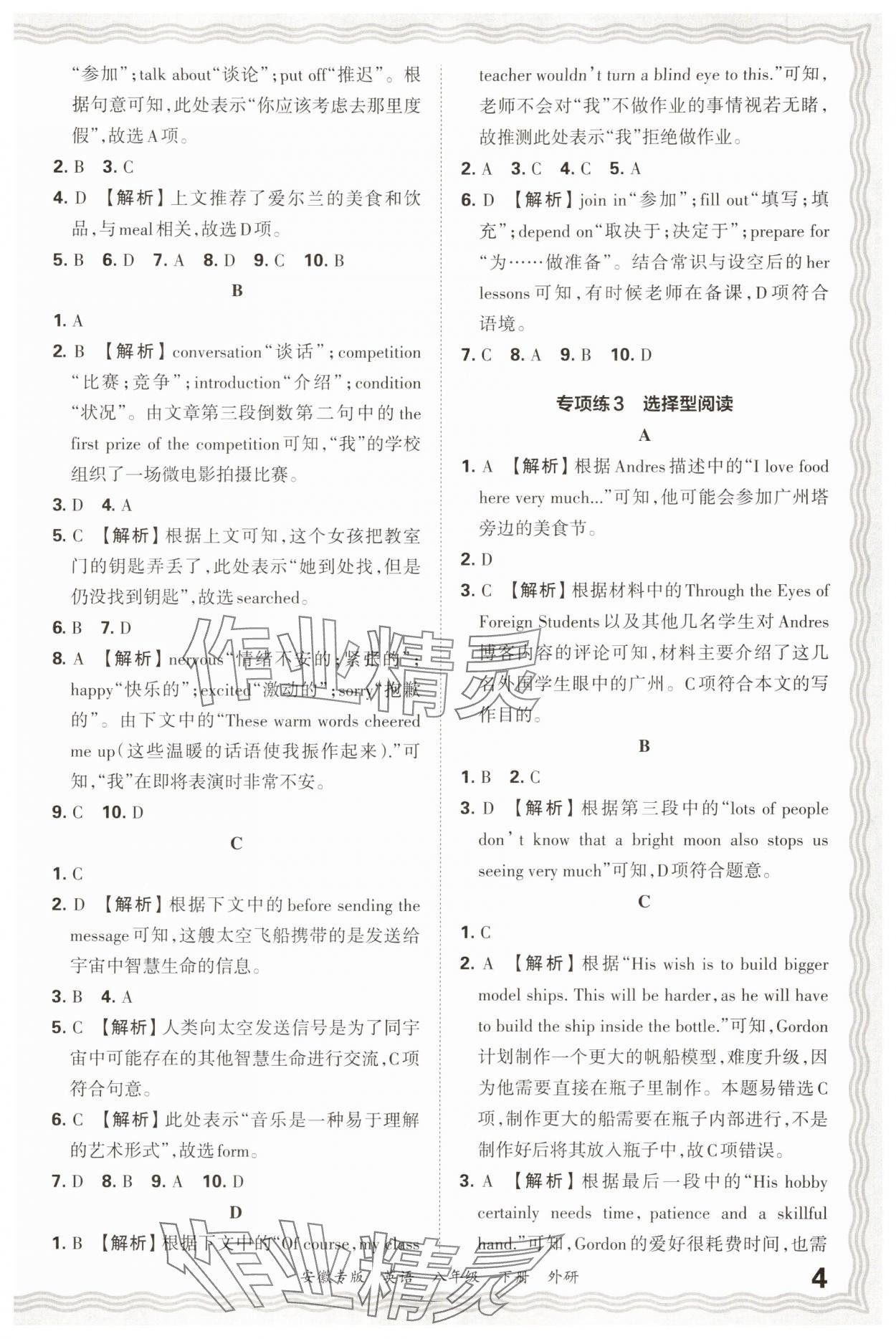 2025年王朝霞各地期末试卷精选八年级英语下册外研版安徽专版 参考答案第4页