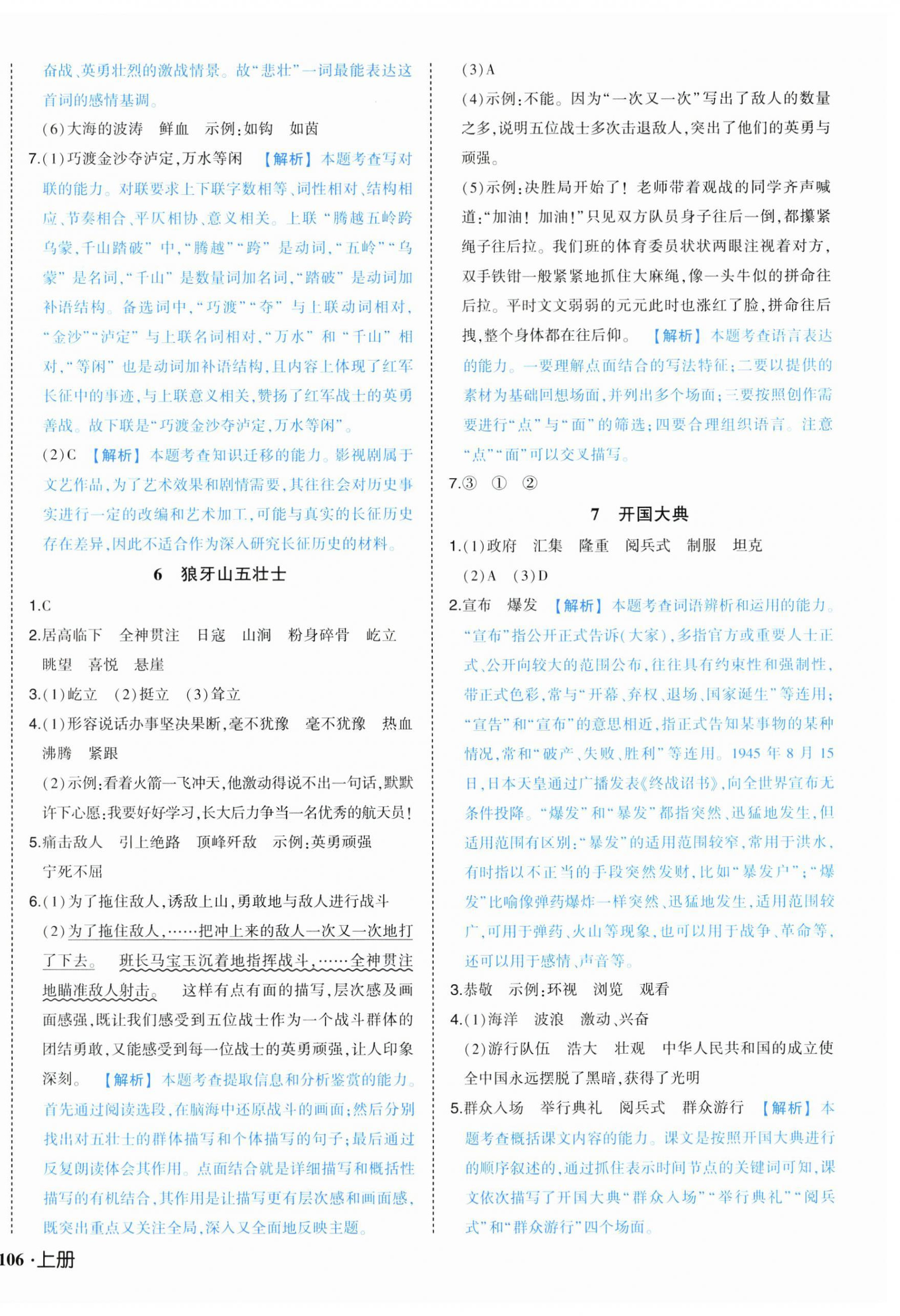 2025年黄冈状元成才路状元作业本六年级语文上册人教版 第4页