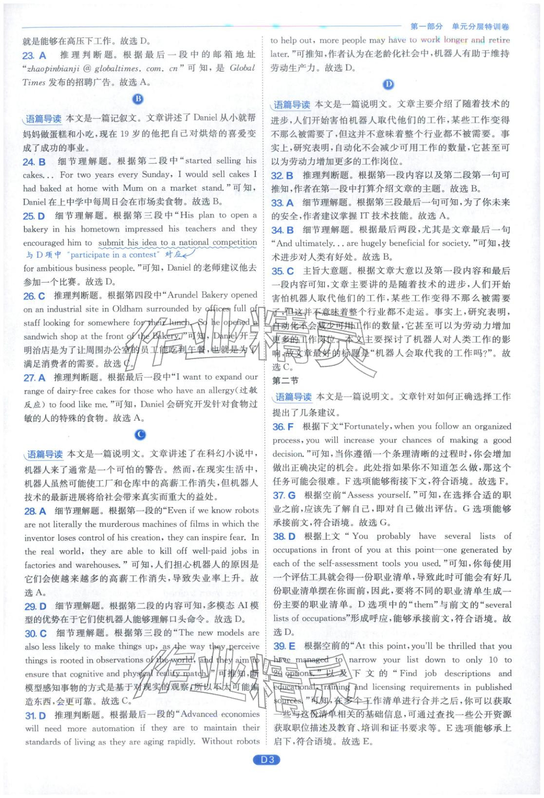 2026年實驗班全優(yōu)檢測卷高中英語選擇性必修第三冊北師大版&nbsp;第3頁