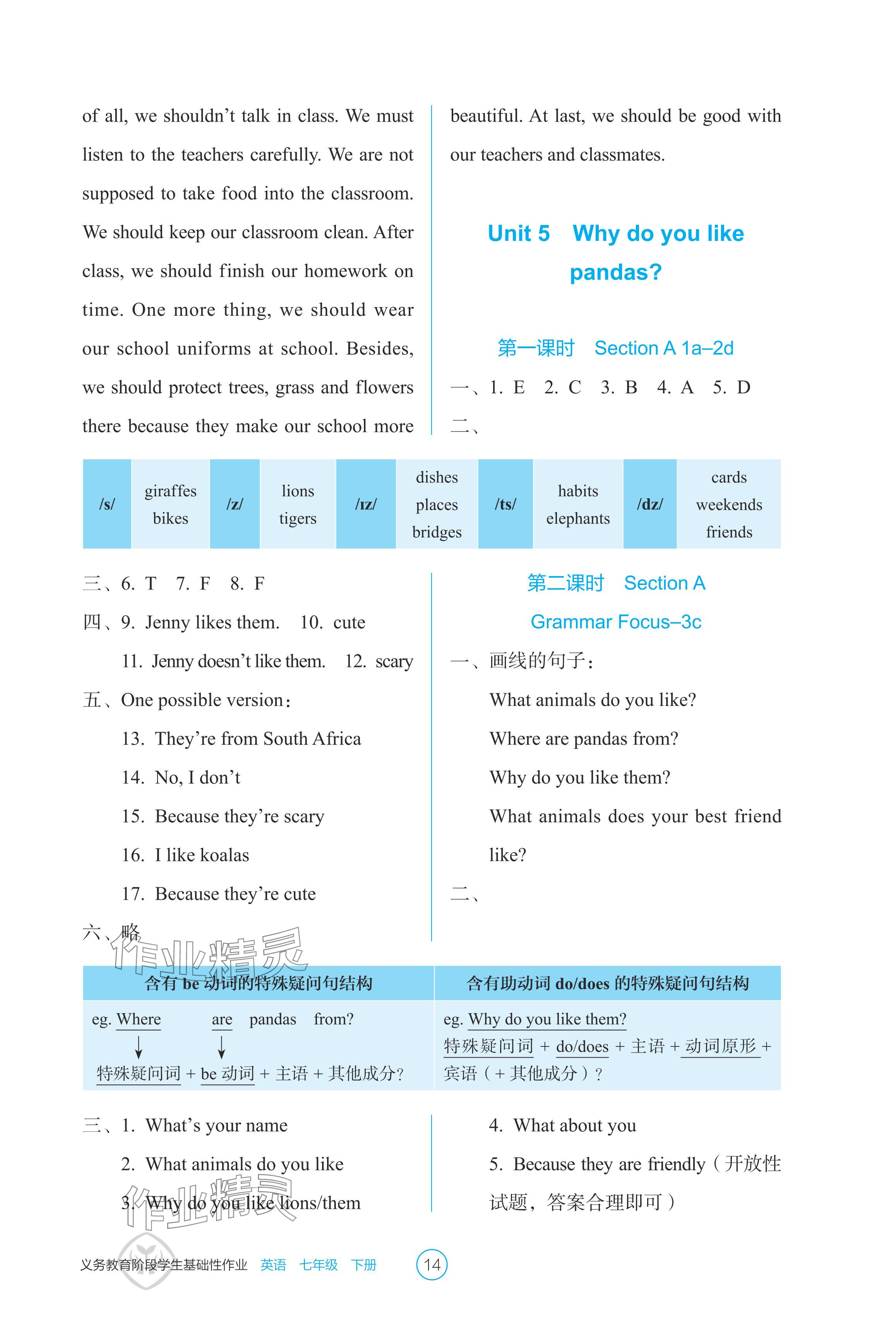 2024年學(xué)生基礎(chǔ)性作業(yè)七年級(jí)英語(yǔ)下冊(cè)人教版 參考答案第14頁(yè)