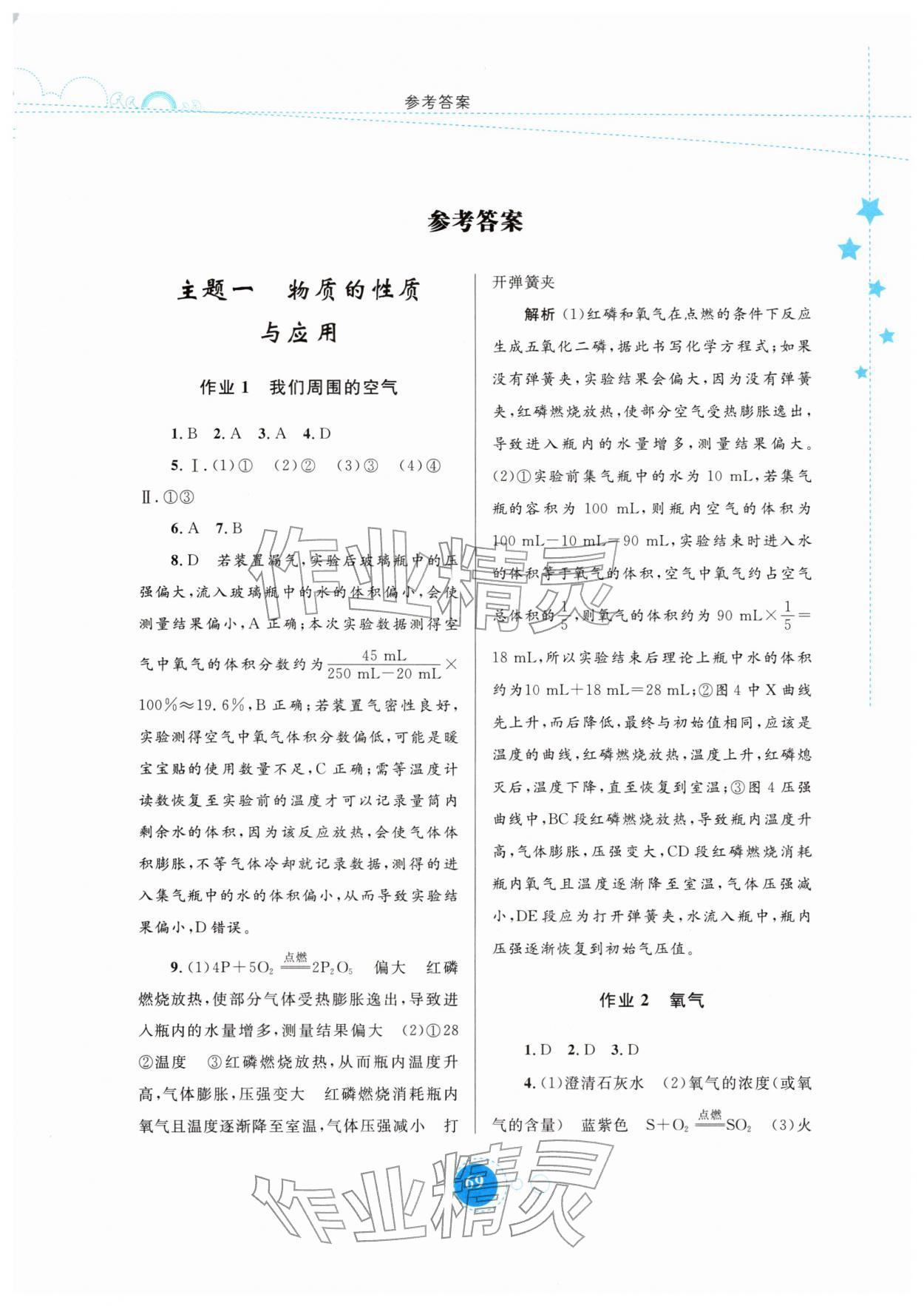 2026年寒假作业内蒙古教育出版社九年级化学&nbsp;第1页