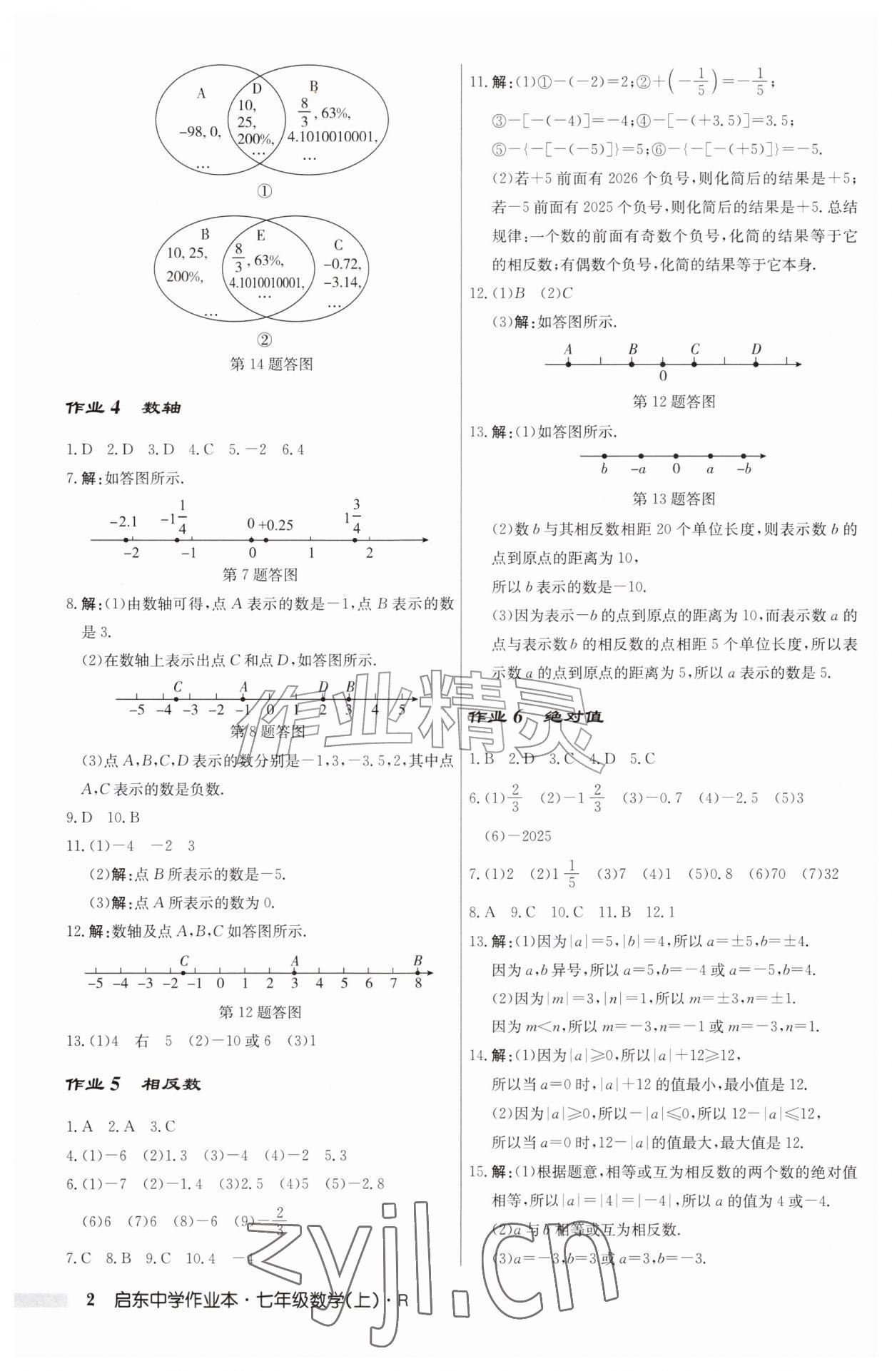 2026年启东中学作业本七年级数学上册人教版&nbsp;第2页