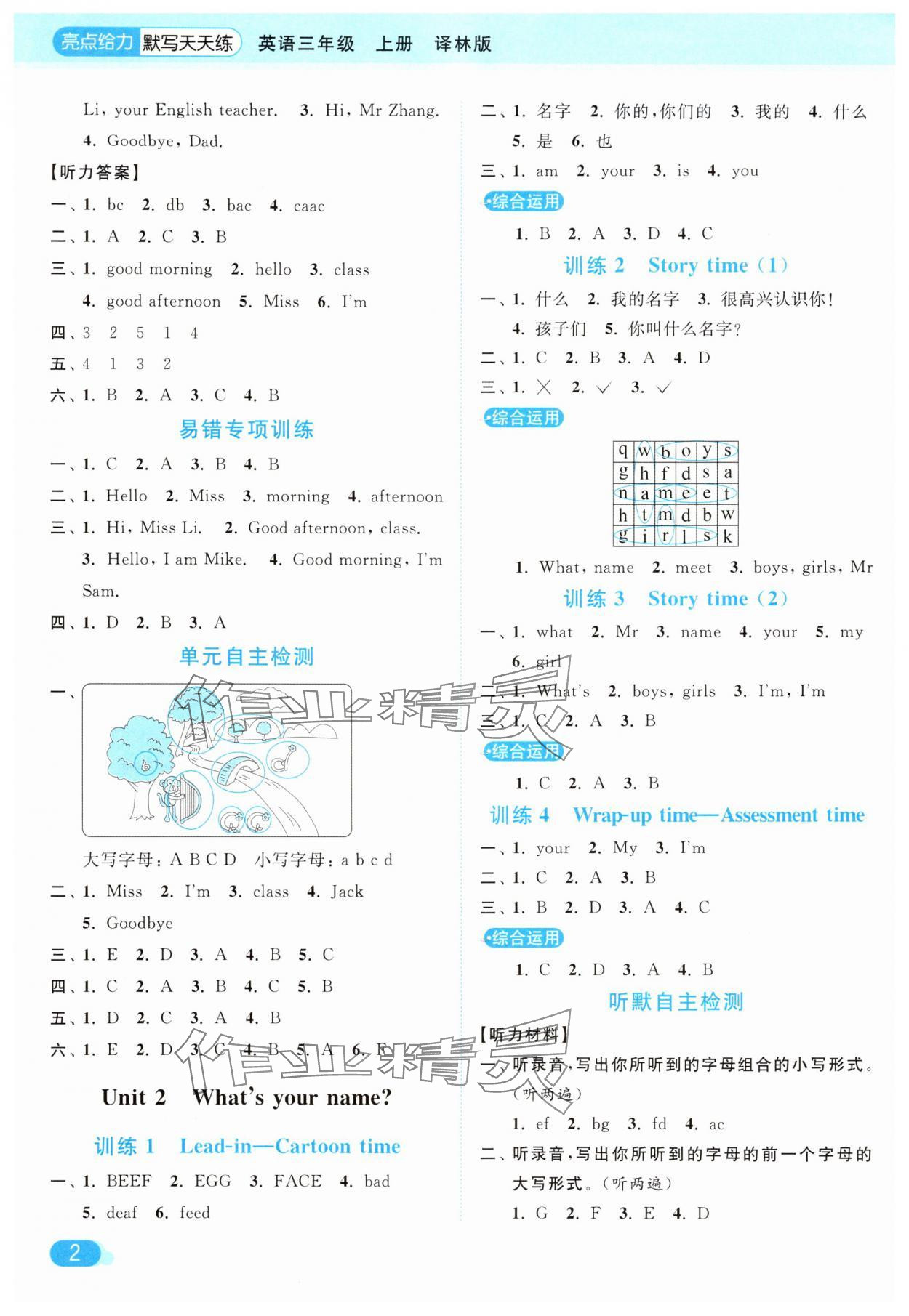 2025年亮點(diǎn)給力默寫天天練三年級英語上冊譯林版 第2頁