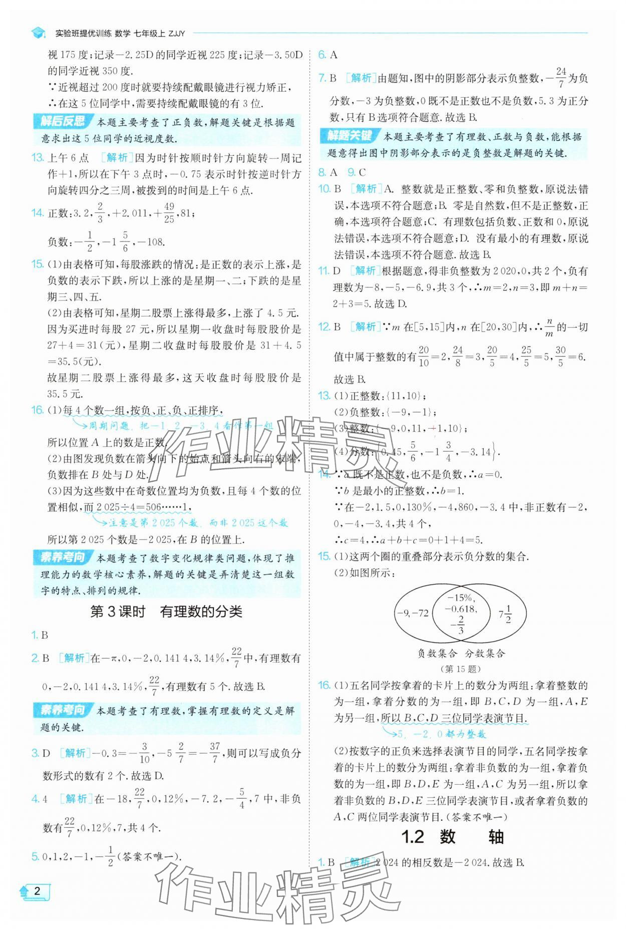 2025年实验班提优训练七年级数学上册浙教版 第2页