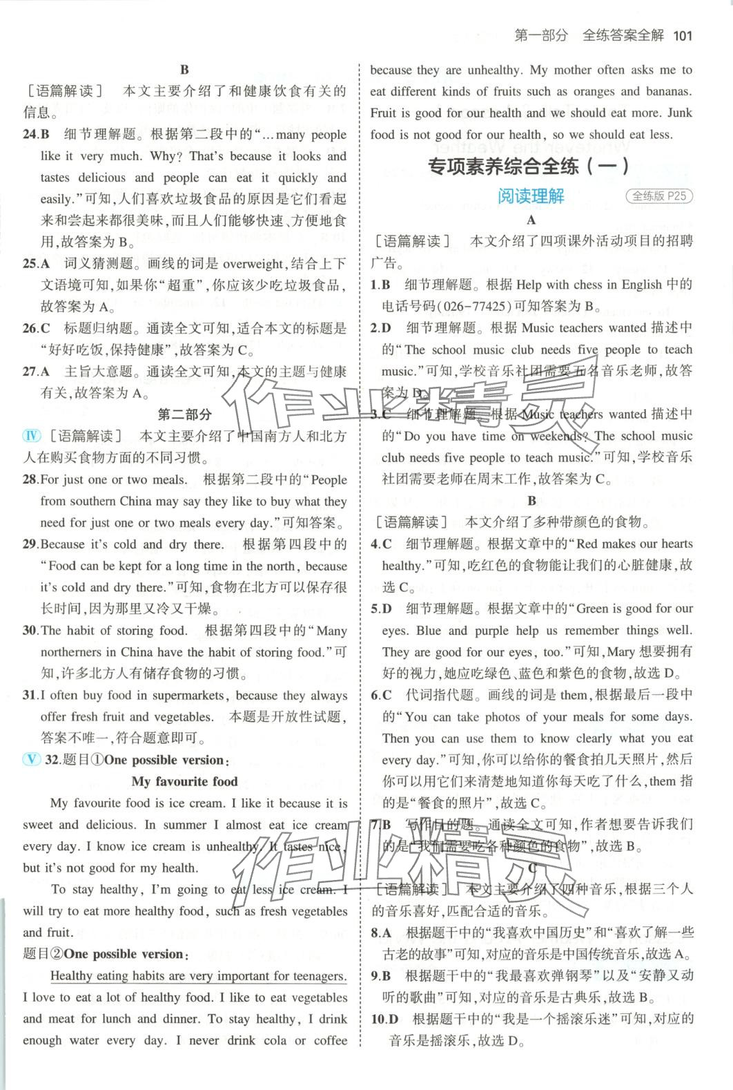 2025年5年中考3年模擬七年級英語下冊北師大版 第7頁