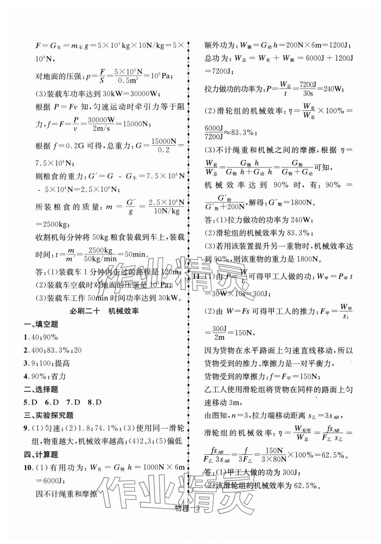 2025年優(yōu)等生中考試題精選物理安徽專版 參考答案第9頁(yè)