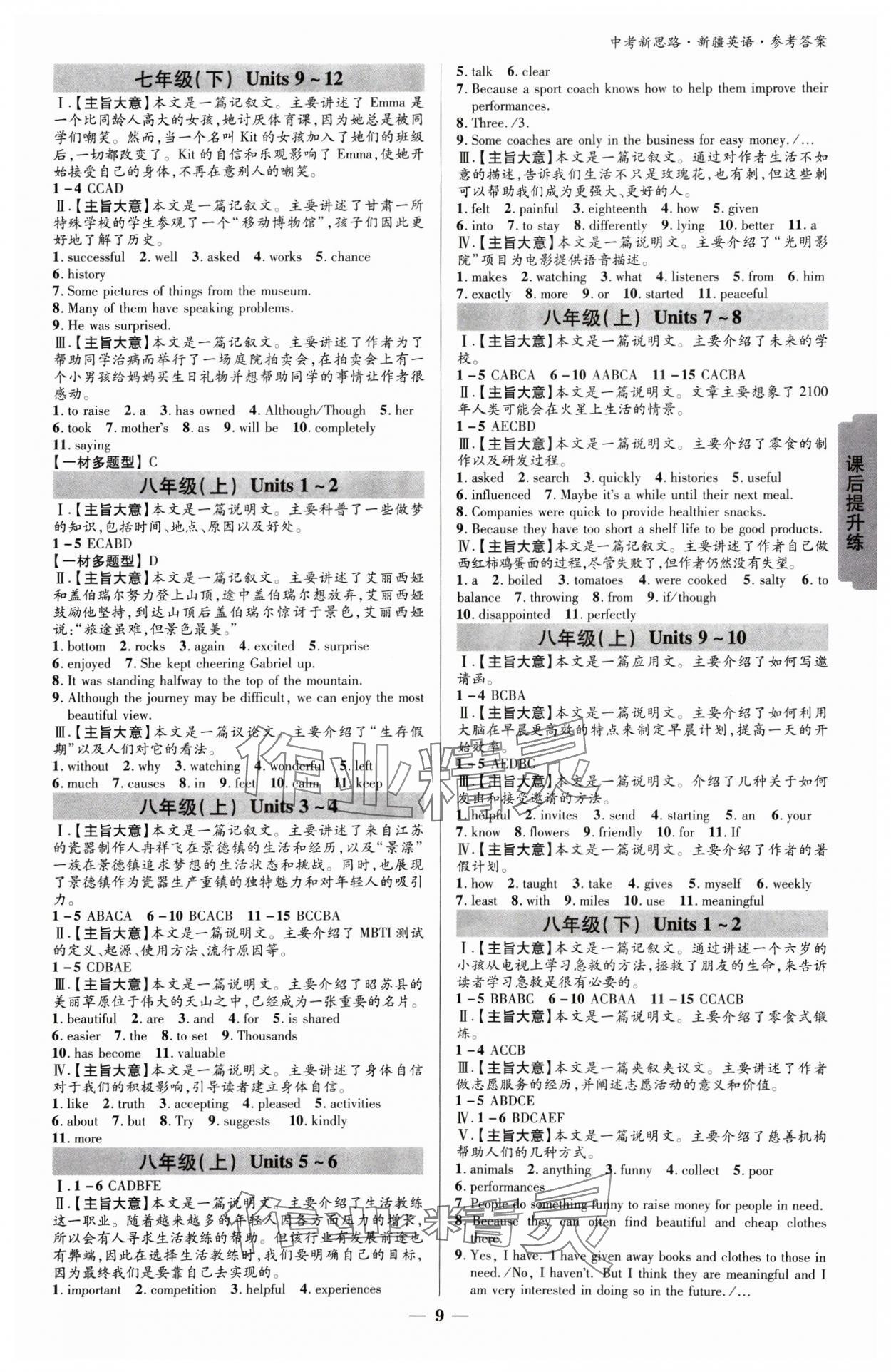 2025年中考新思路英語新疆專版 參考答案第8頁