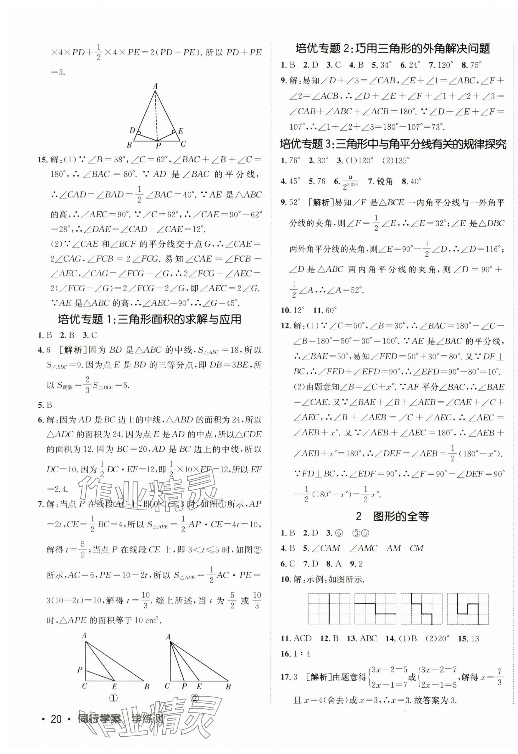 2024年同行学案七年级数学上册鲁教版五四制 第3页