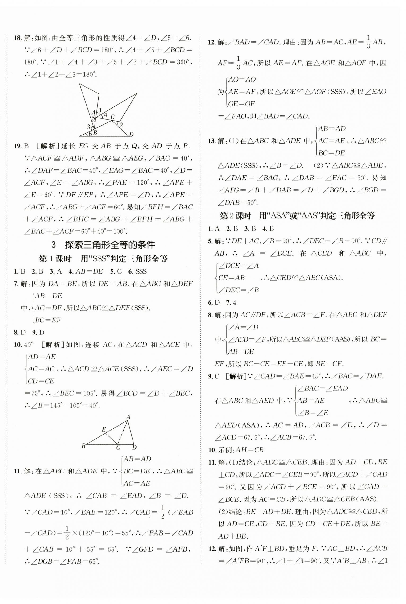 2024年同行学案七年级数学上册鲁教版五四制 第4页