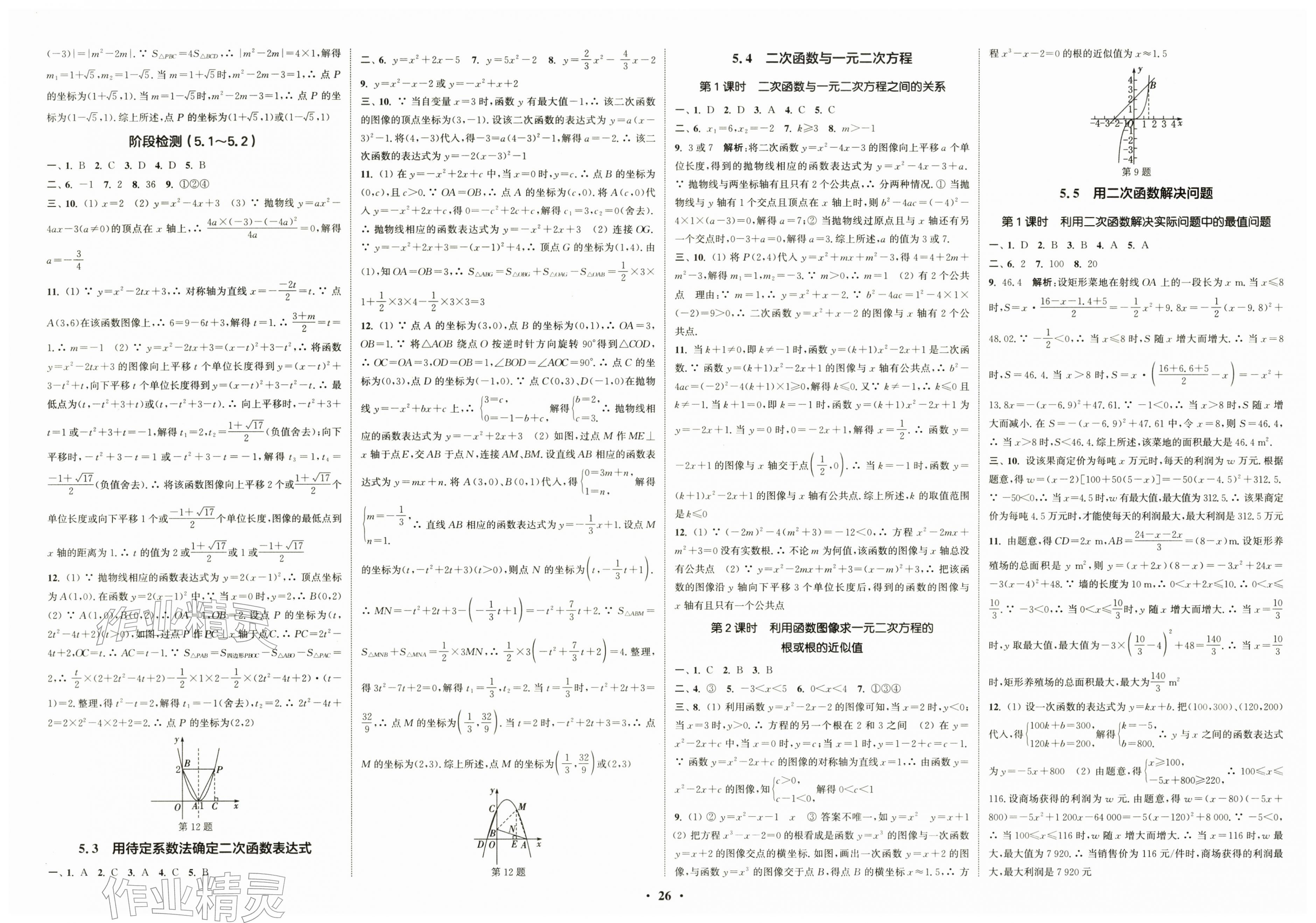 2026年通城学典活页检测九年级数学下册苏科版&nbsp;第2页
