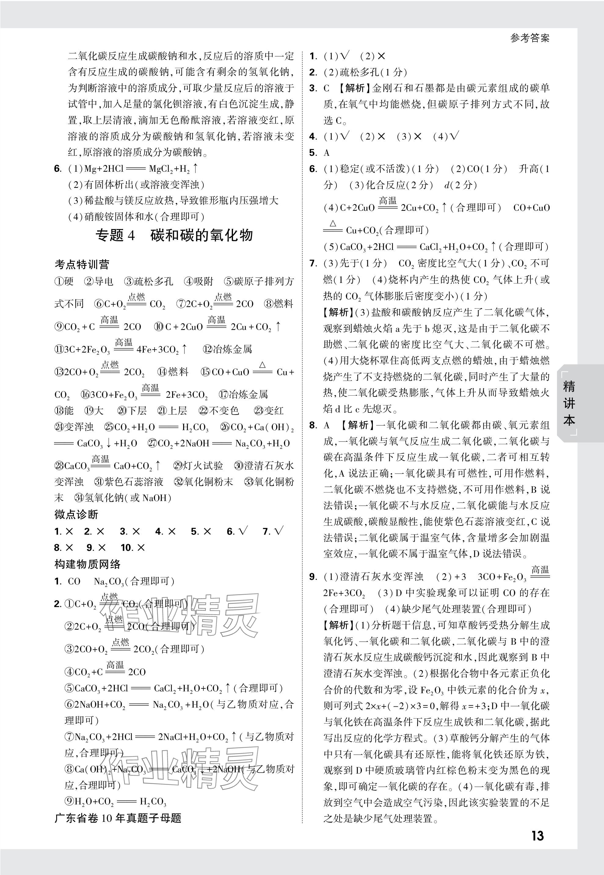 2024年万唯中考试题研究化学广东专版 参考答案第13页