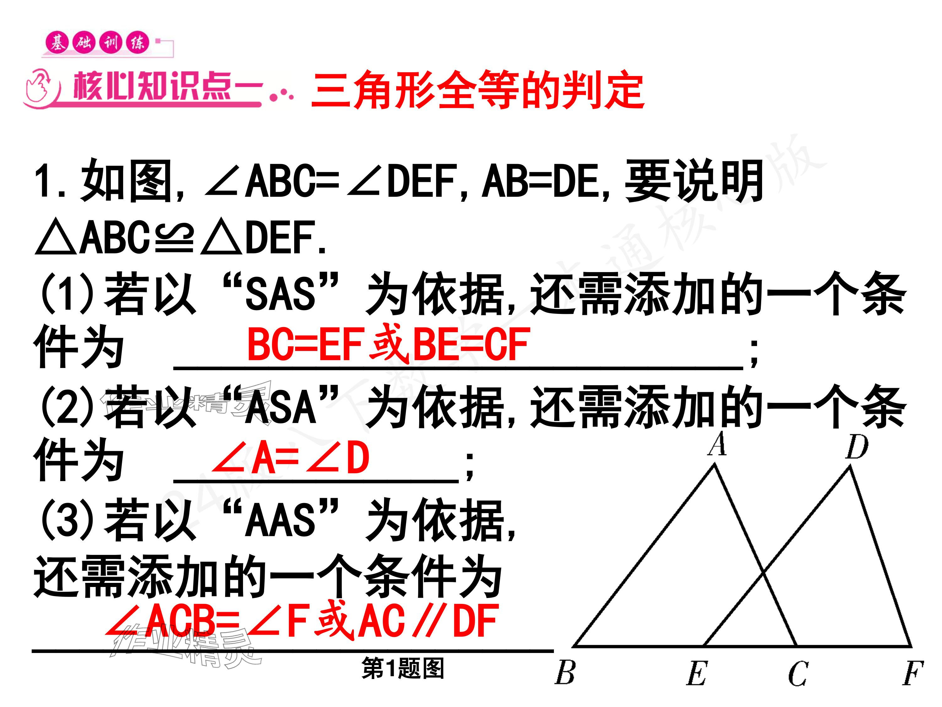 2024年一本通武漢出版社八年級數(shù)學(xué)下冊北師大版核心板 參考答案第3頁